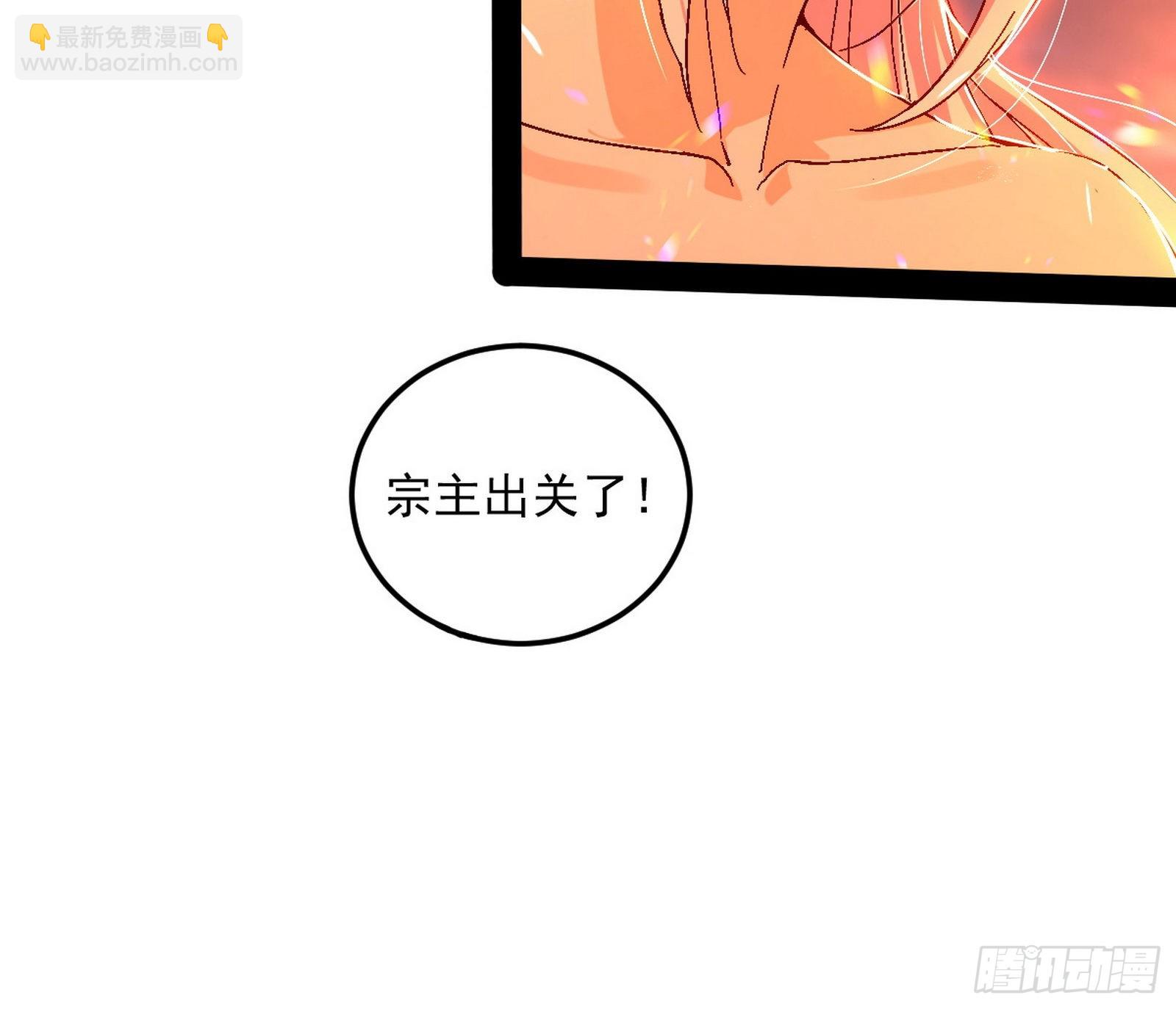 我为邪帝 - 无赖战术和宗主现身(3/3) - 2