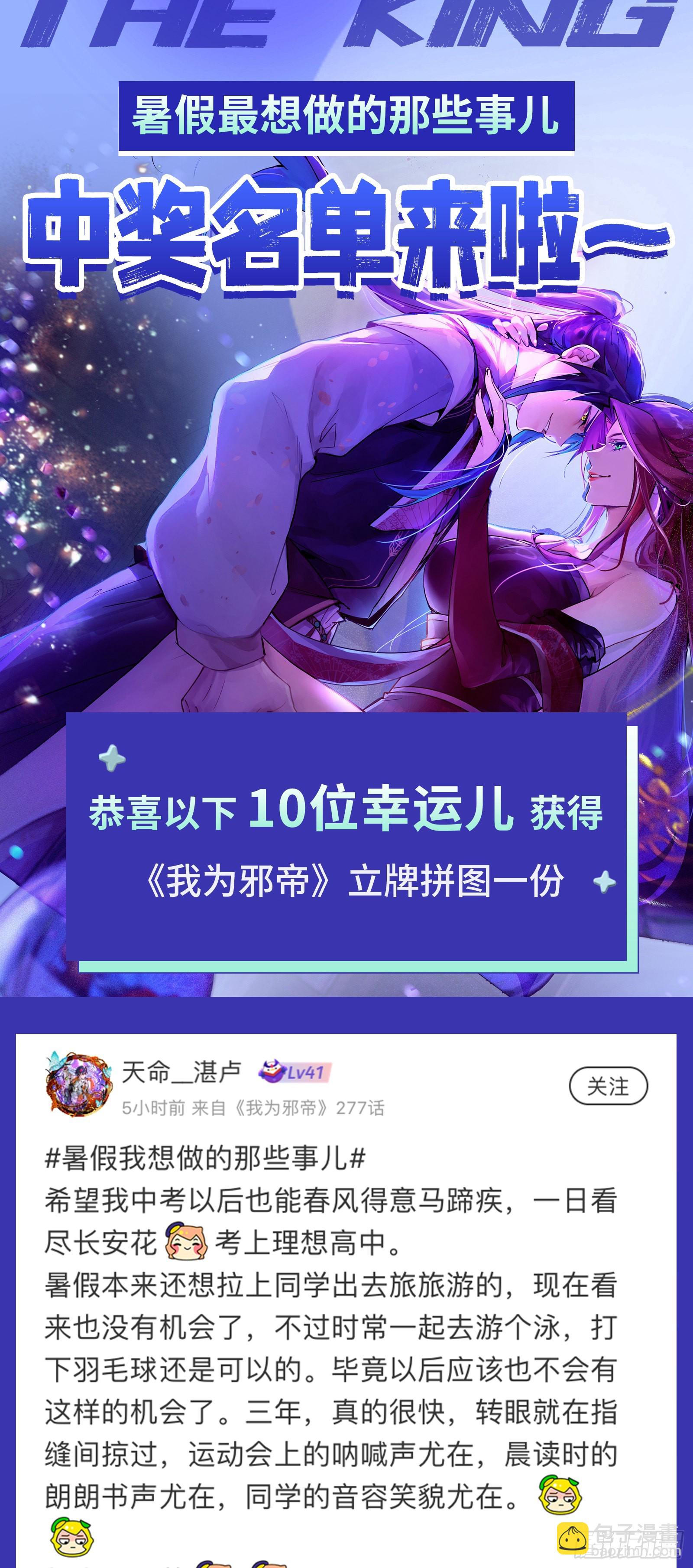 我为邪帝 - 无赖战术和宗主现身(3/3) - 3