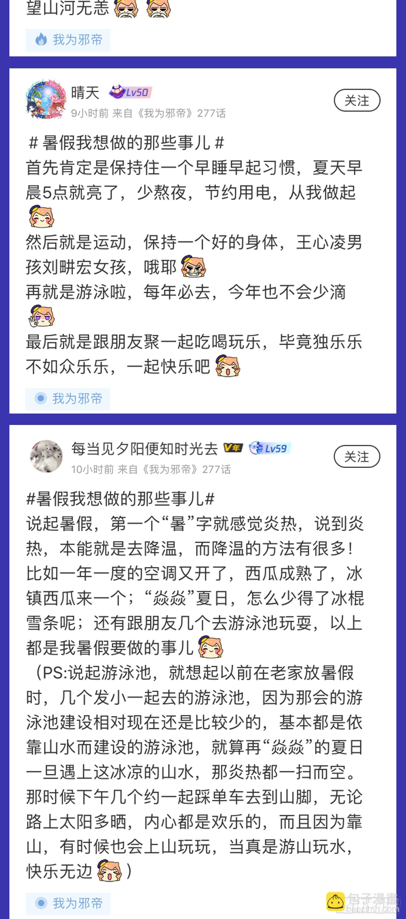 我为邪帝 - 无赖战术和宗主现身(3/3) - 4