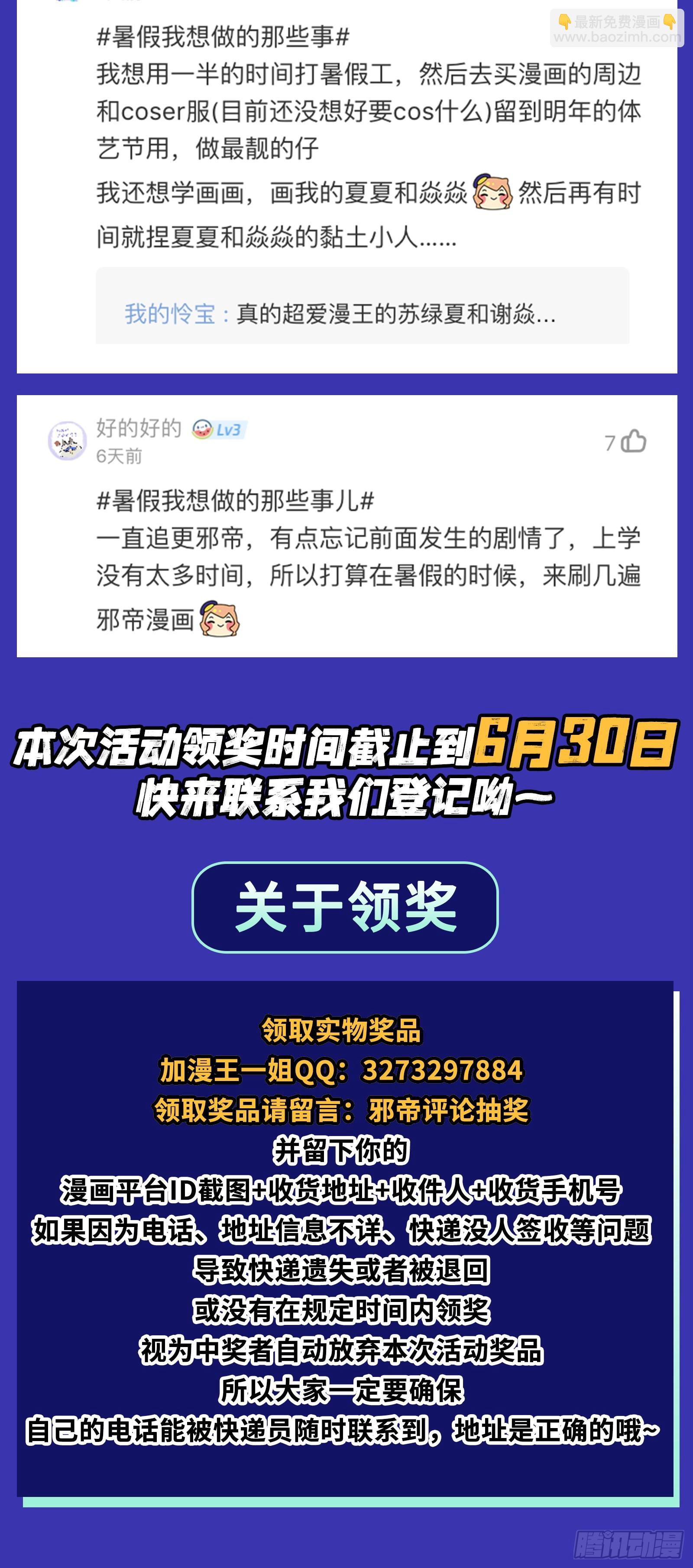 我为邪帝 - 无赖战术和宗主现身(3/3) - 7