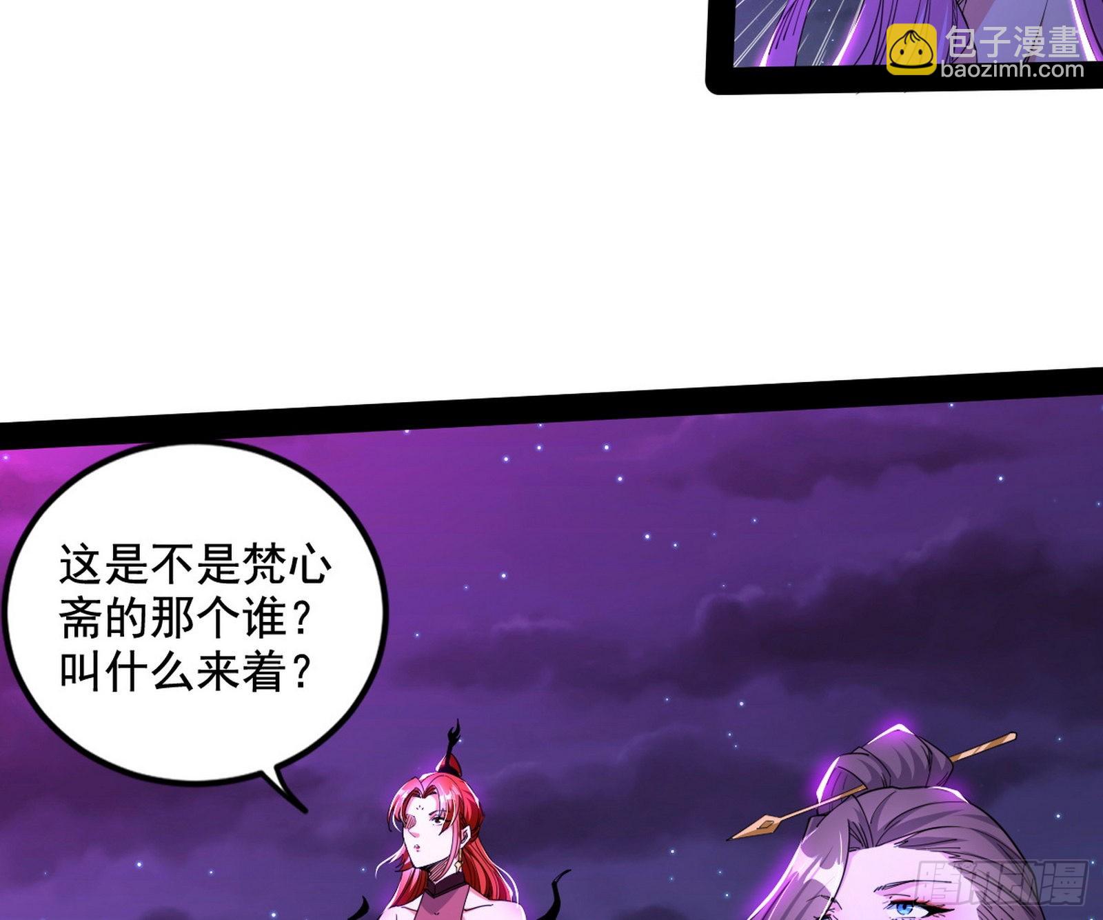 我为邪帝 - 无赖战术和宗主现身(1/3) - 1