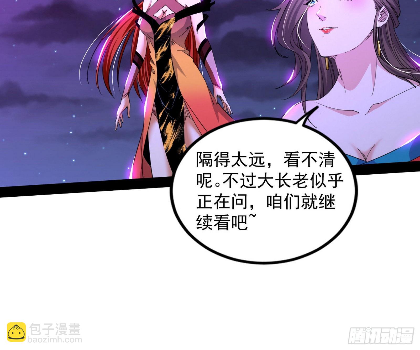 我为邪帝 - 无赖战术和宗主现身(1/3) - 2