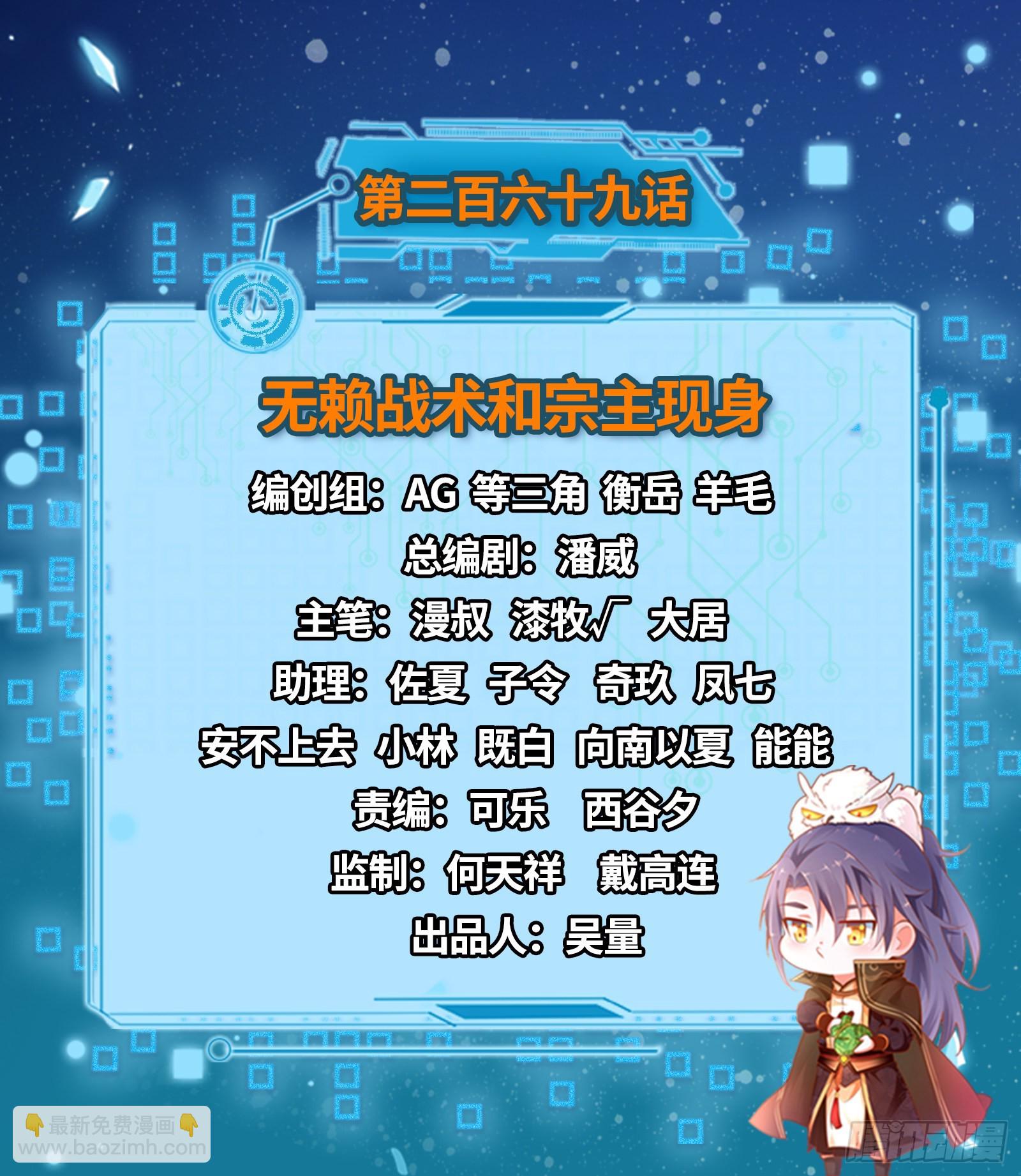 我为邪帝 - 无赖战术和宗主现身(1/3) - 2