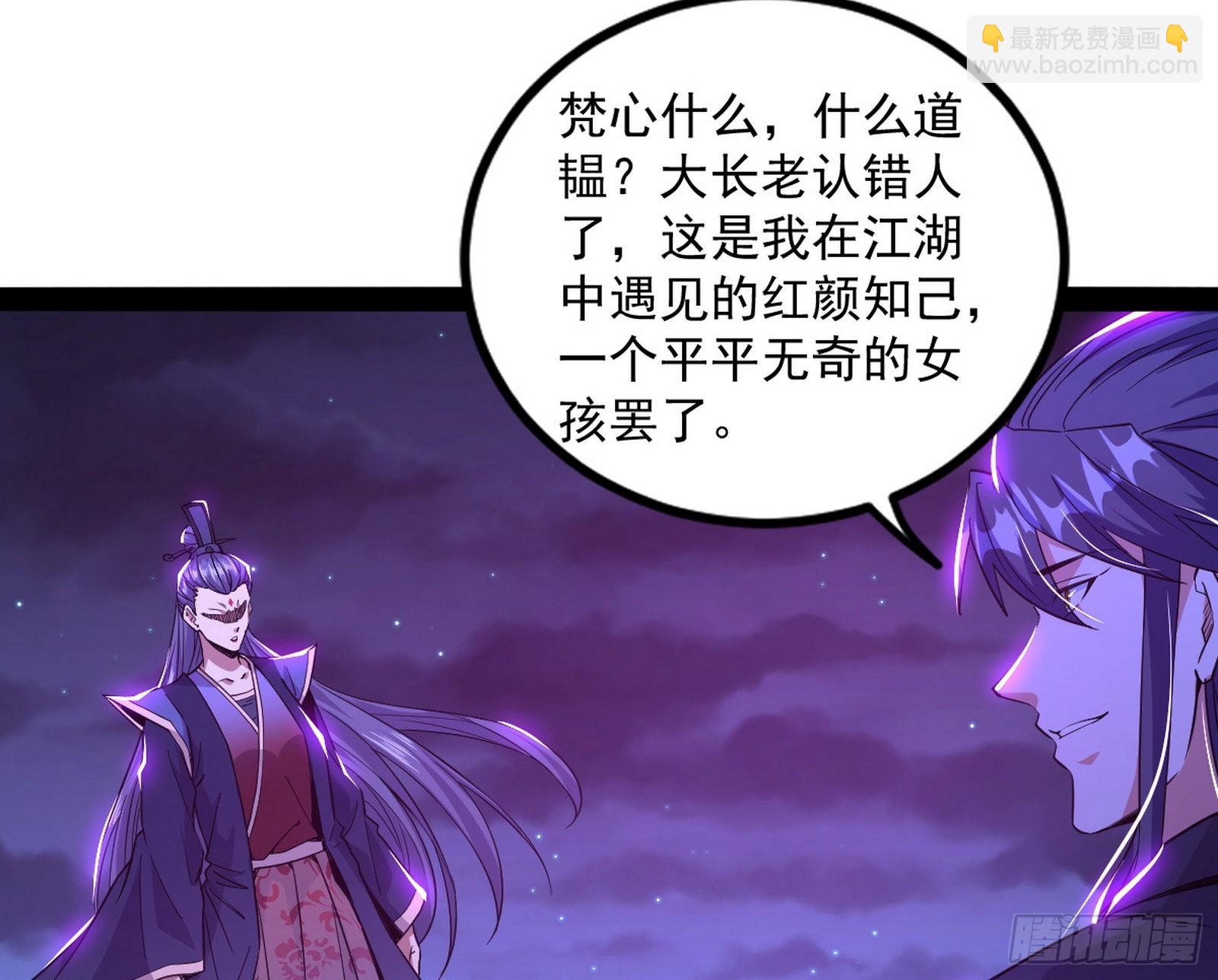 我为邪帝 - 无赖战术和宗主现身(1/3) - 7