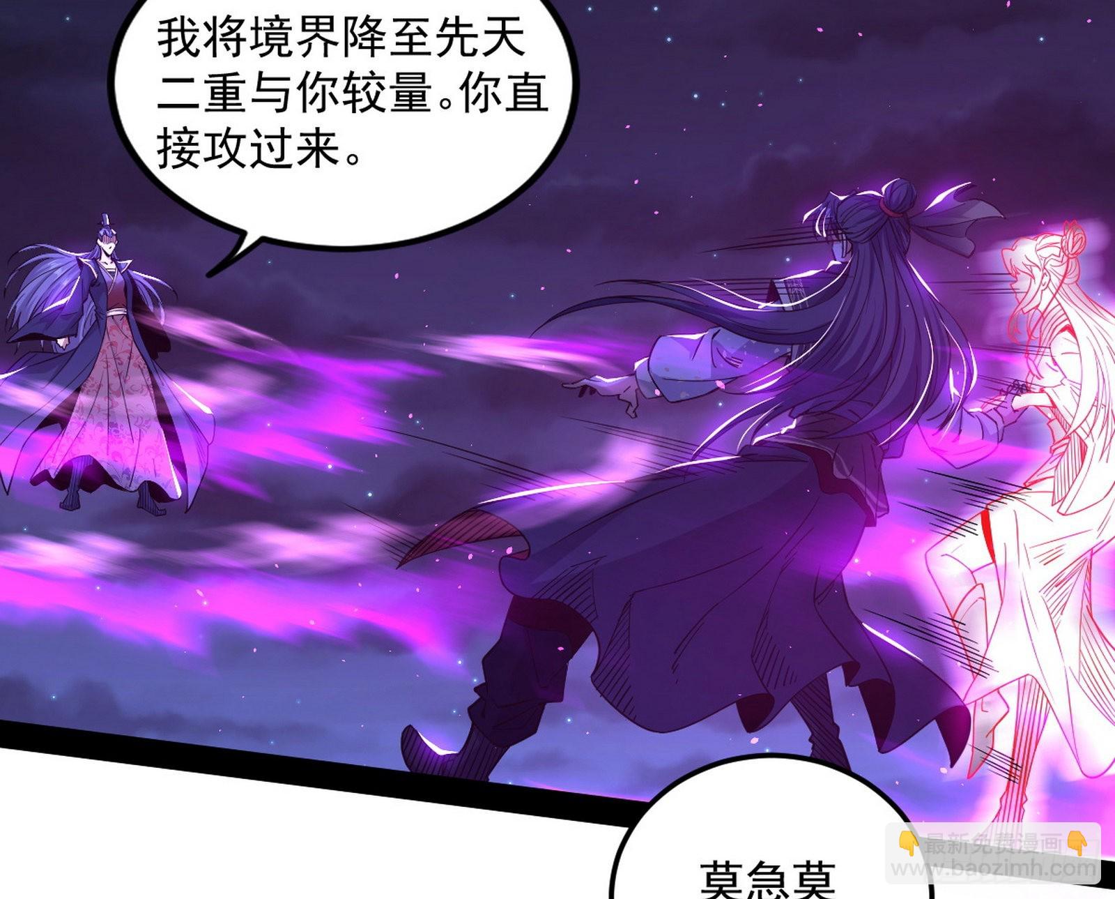 我为邪帝 - 无赖战术和宗主现身(1/3) - 3