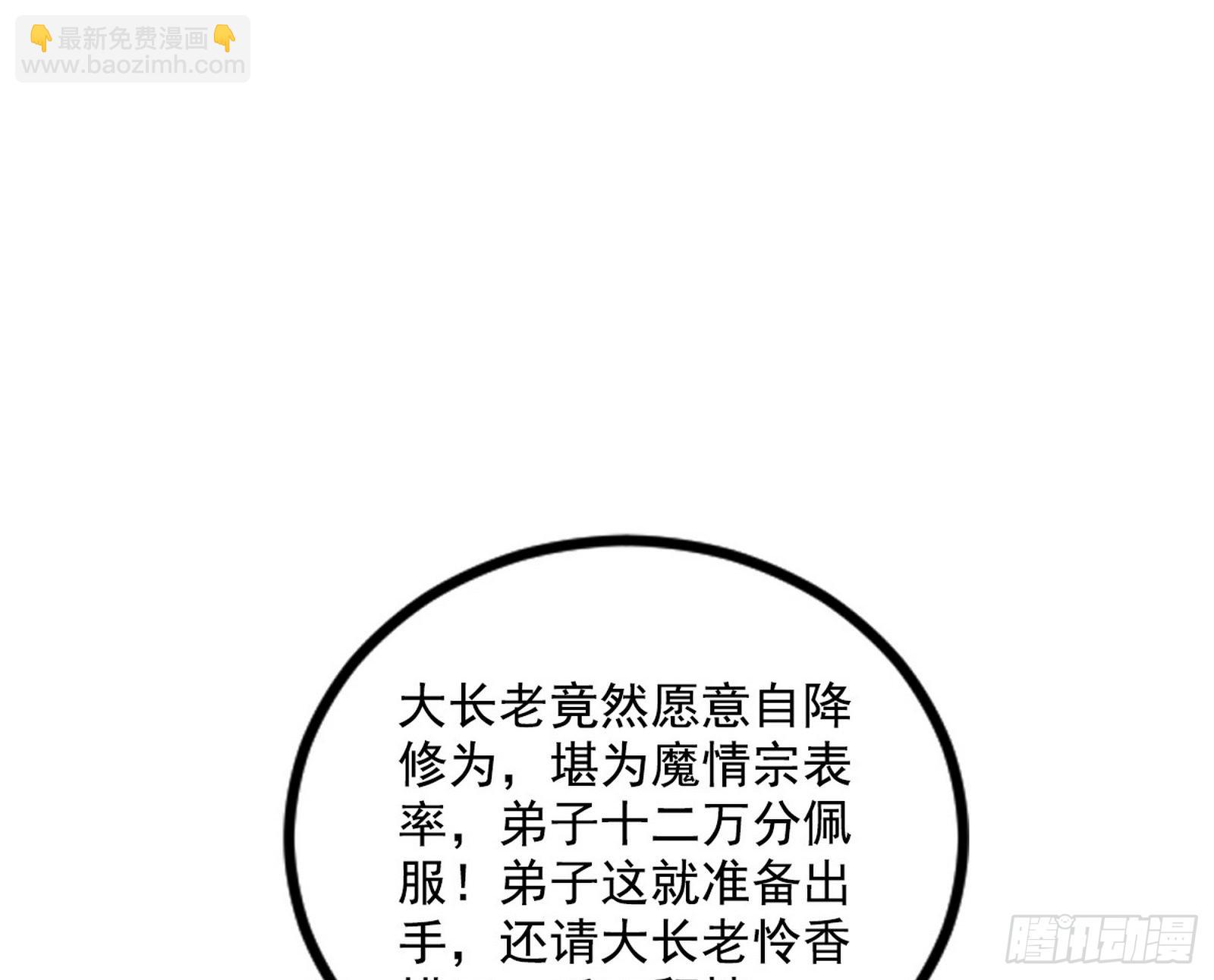 我为邪帝 - 无赖战术和宗主现身(1/3) - 5