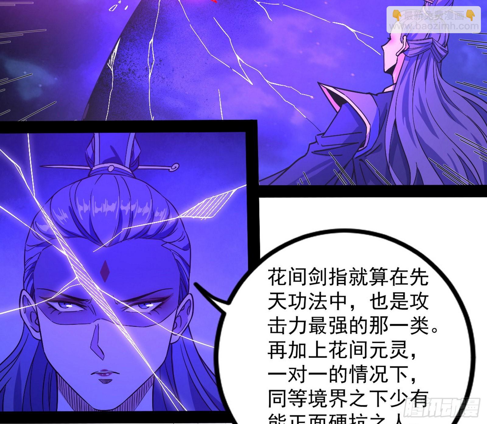 我为邪帝 - 无赖战术和宗主现身(1/3) - 7