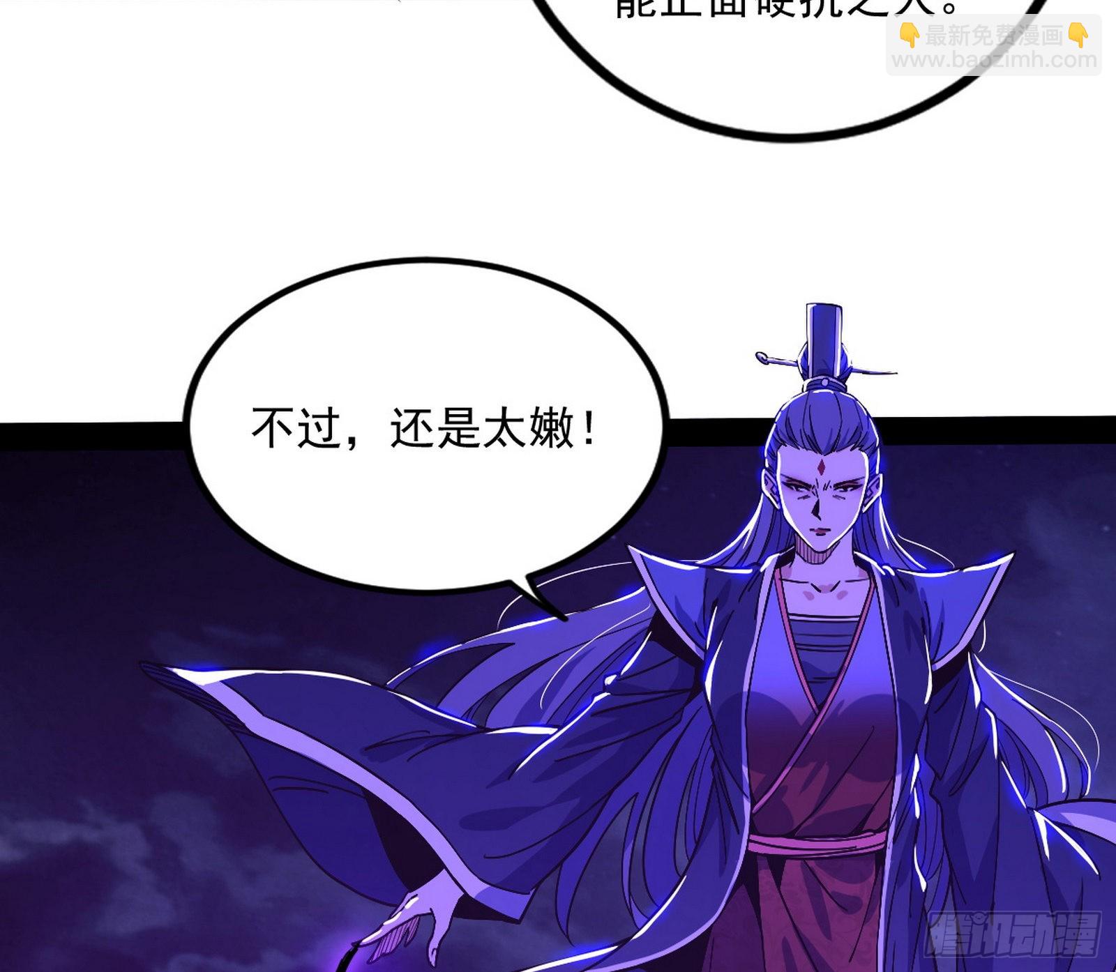 我为邪帝 - 无赖战术和宗主现身(1/3) - 8