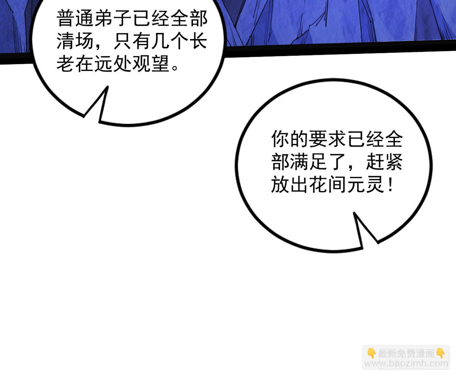我为邪帝 - 无赖战术和宗主现身(1/3) - 5