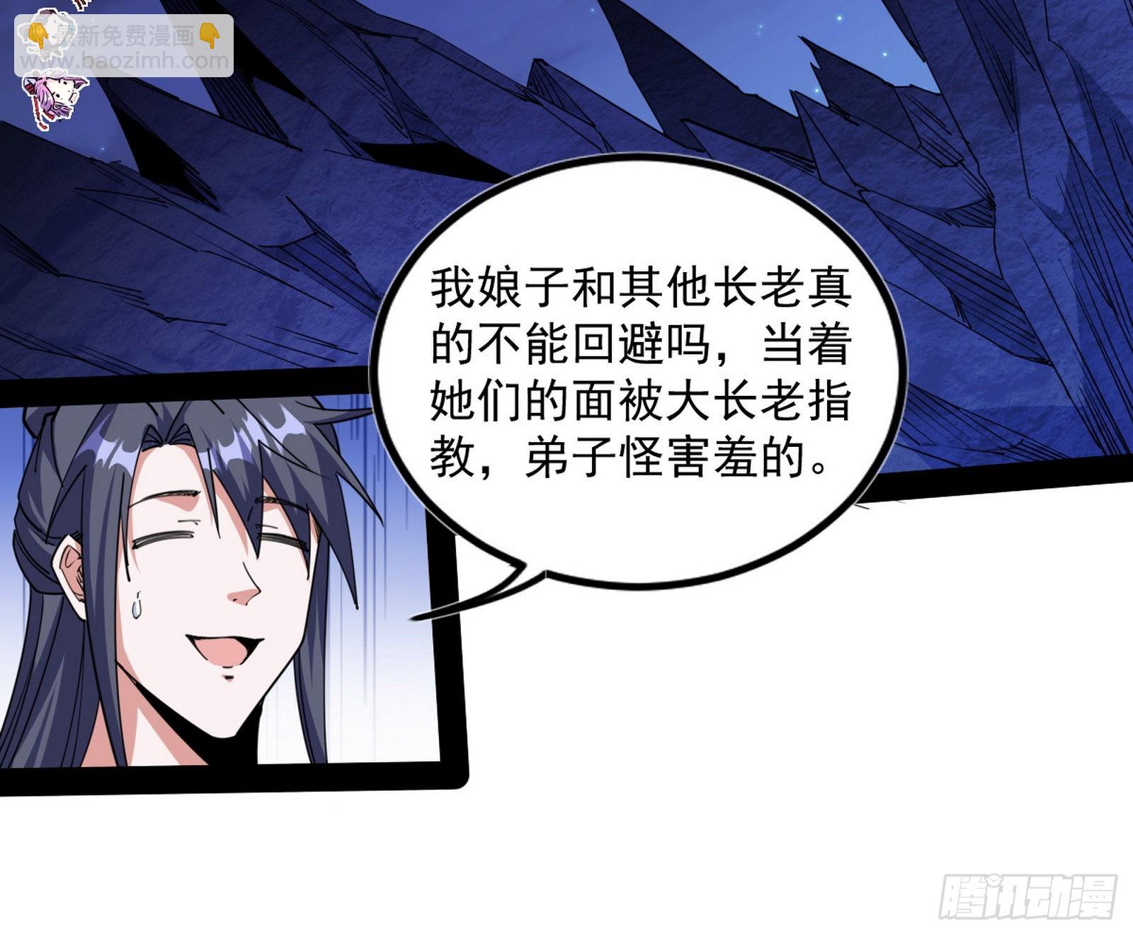 我为邪帝 - 无赖战术和宗主现身(1/3) - 7