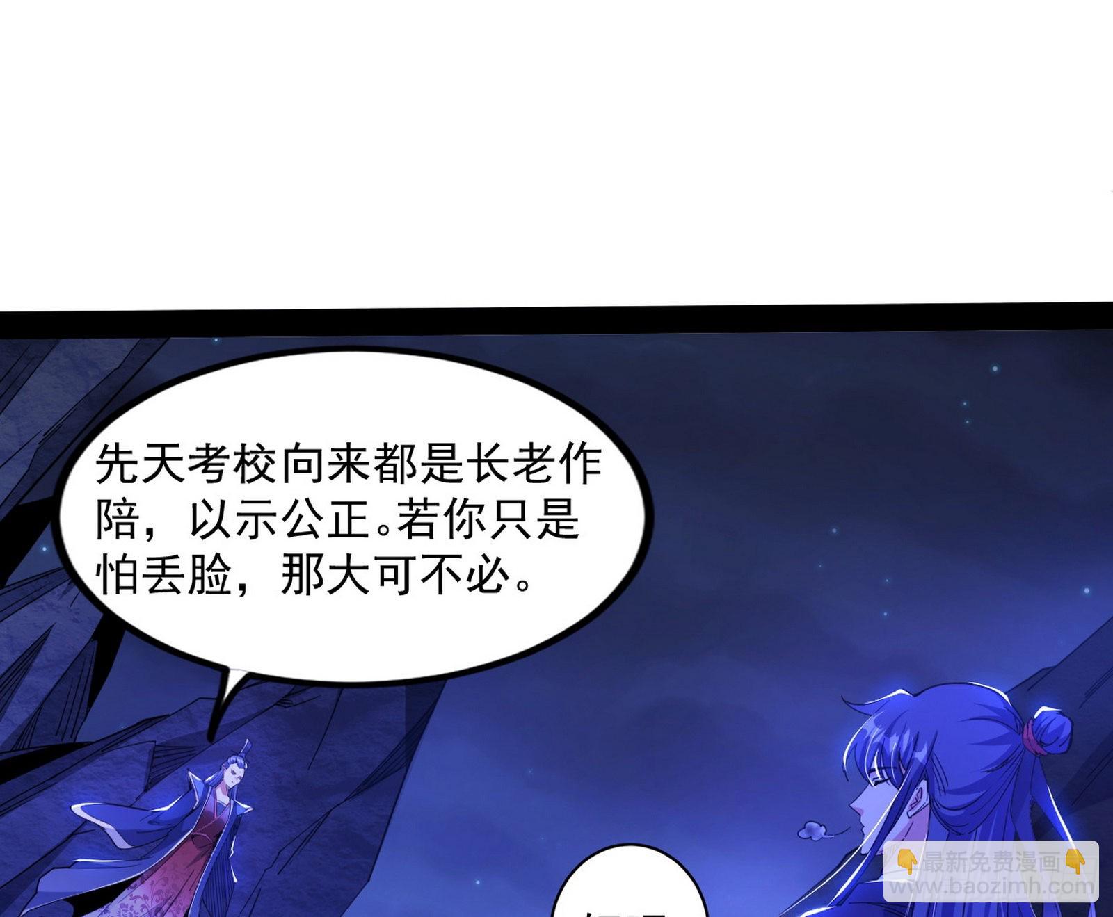 我为邪帝 - 无赖战术和宗主现身(1/3) - 8