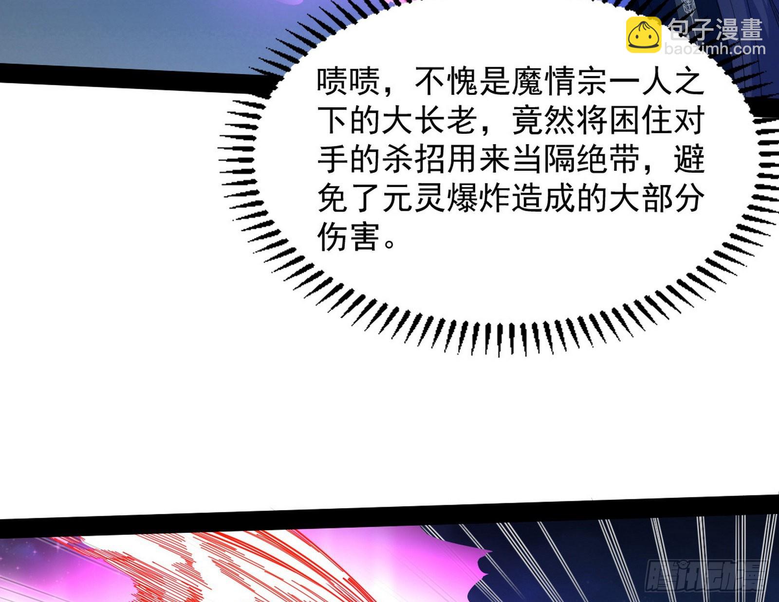 我为邪帝 - 无赖战术和宗主现身(2/3) - 2