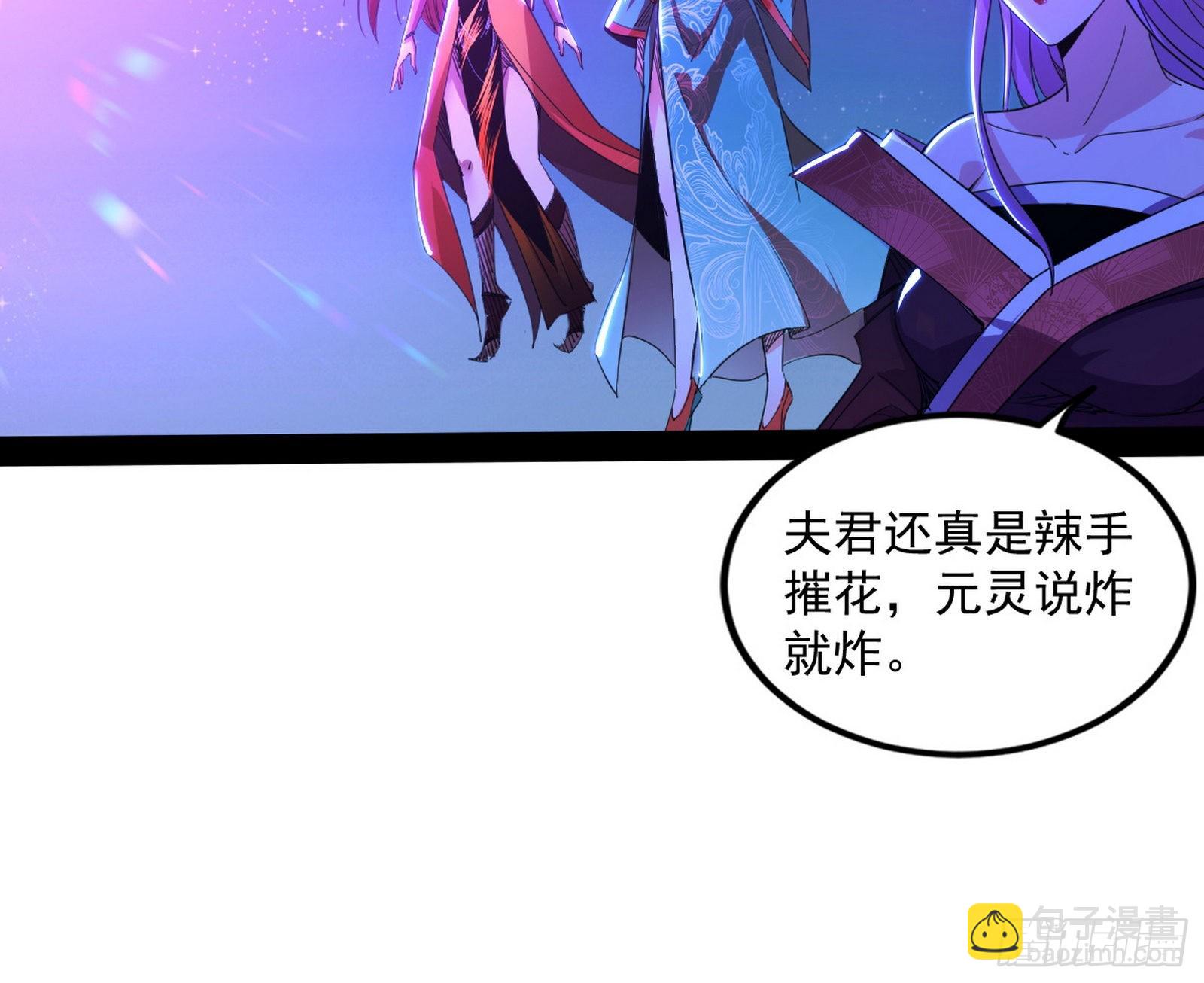我为邪帝 - 无赖战术和宗主现身(2/3) - 8