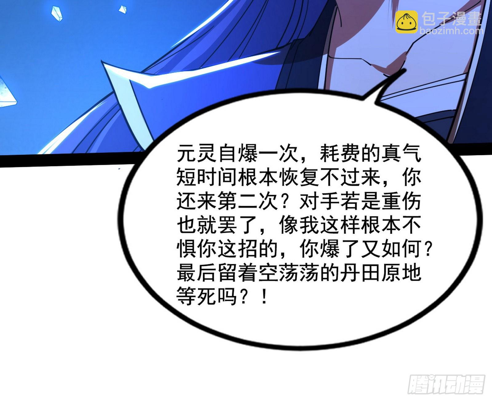 我为邪帝 - 无赖战术和宗主现身(2/3) - 5