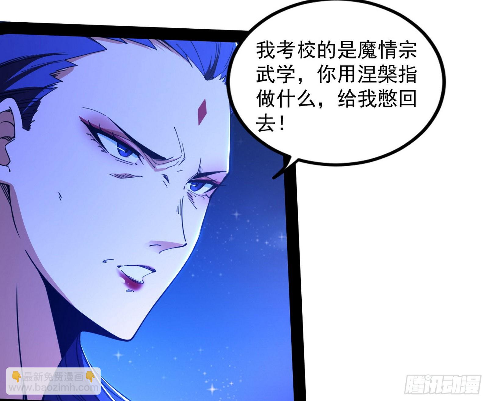 我为邪帝 - 无赖战术和宗主现身(2/3) - 8
