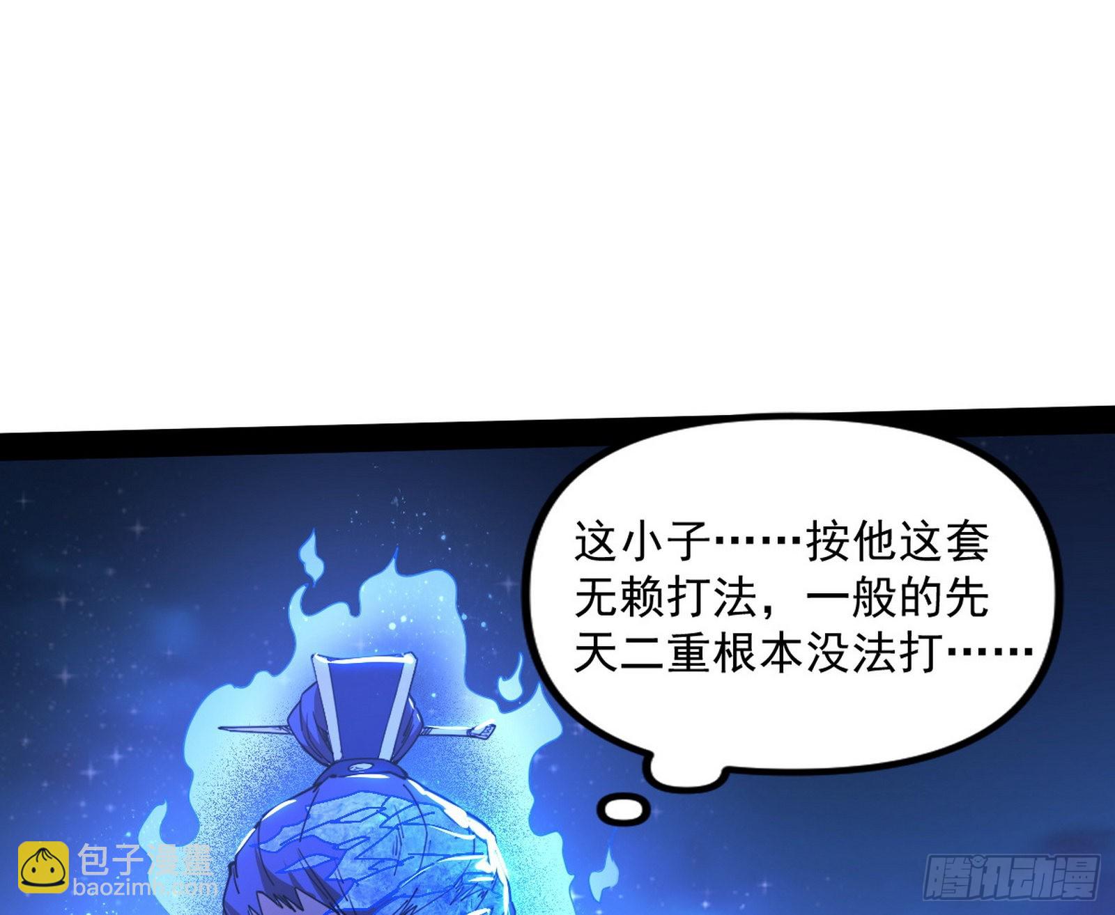 我为邪帝 - 无赖战术和宗主现身(2/3) - 5