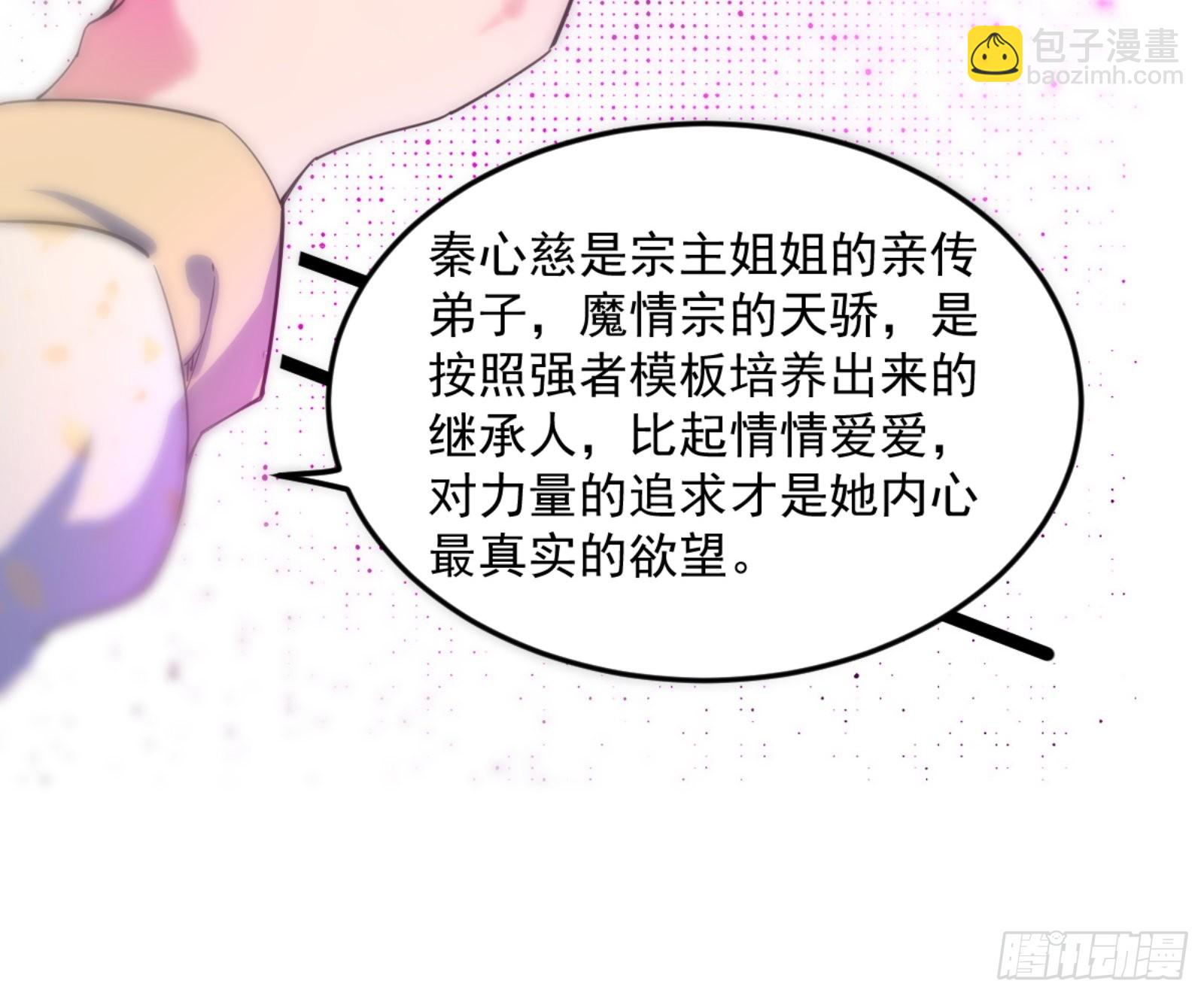我为邪帝 - 古里古怪的秦心慈(3/3) - 4