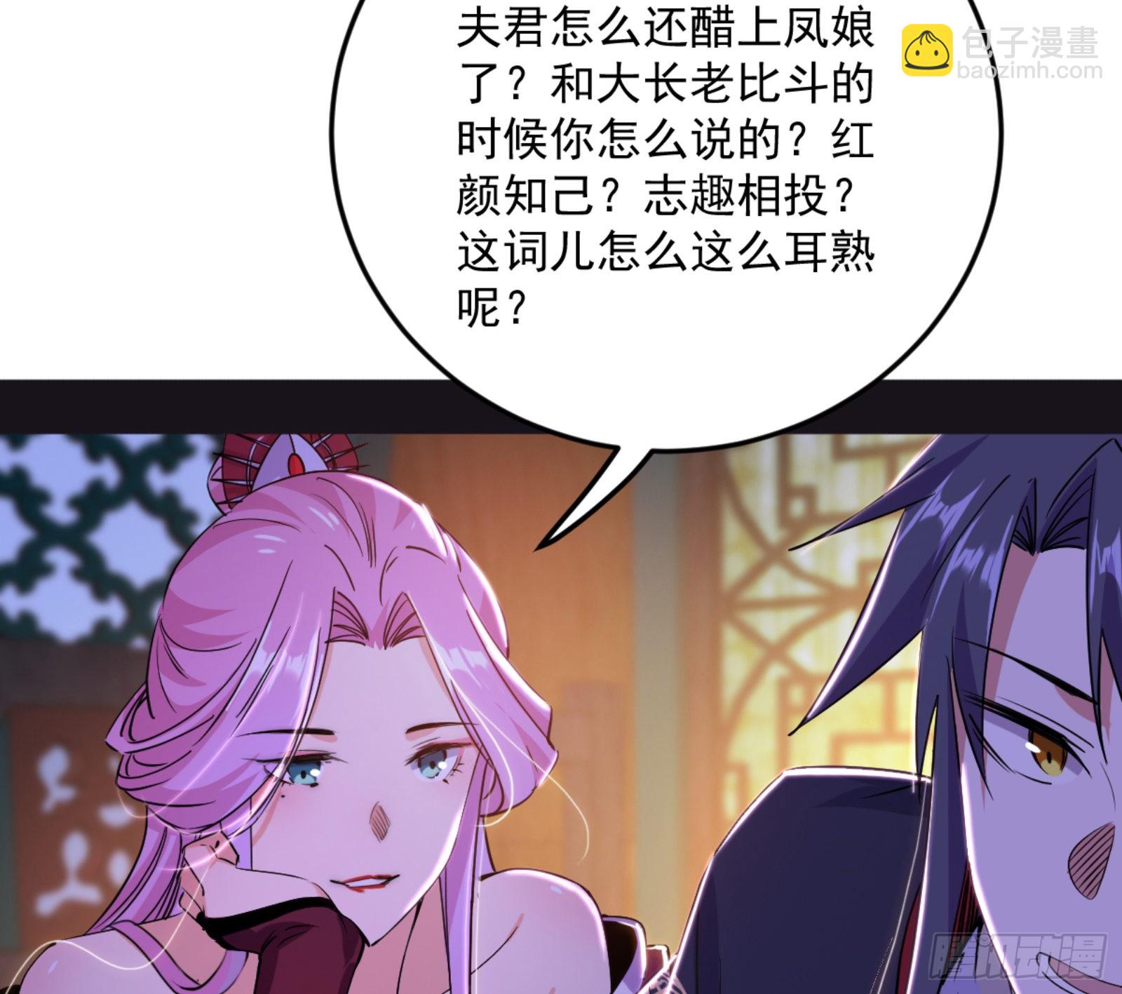我为邪帝 - 古里古怪的秦心慈(1/3) - 4