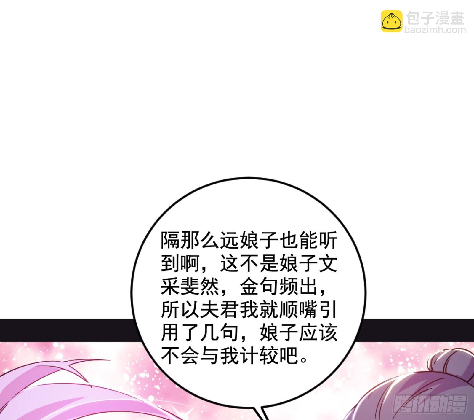 我为邪帝 - 古里古怪的秦心慈(1/3) - 6