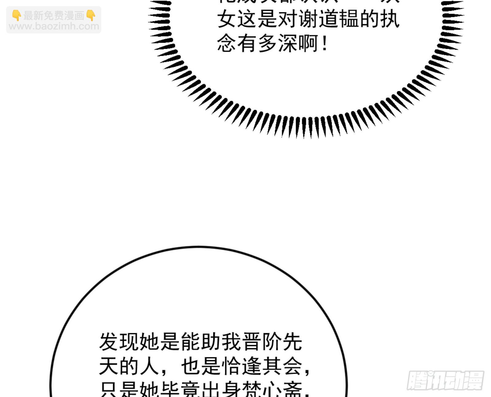 我为邪帝 - 古里古怪的秦心慈(1/3) - 5