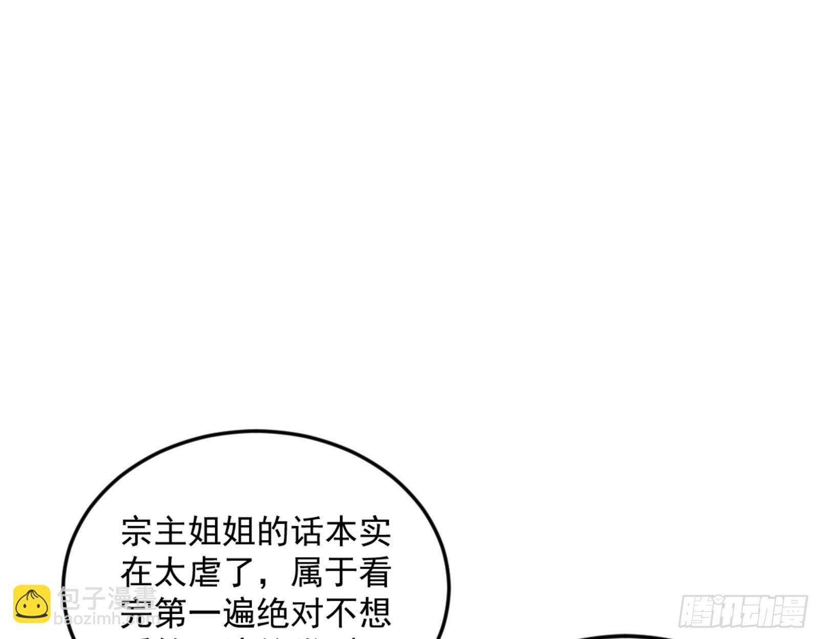 我为邪帝 - 古里古怪的秦心慈(1/3) - 3