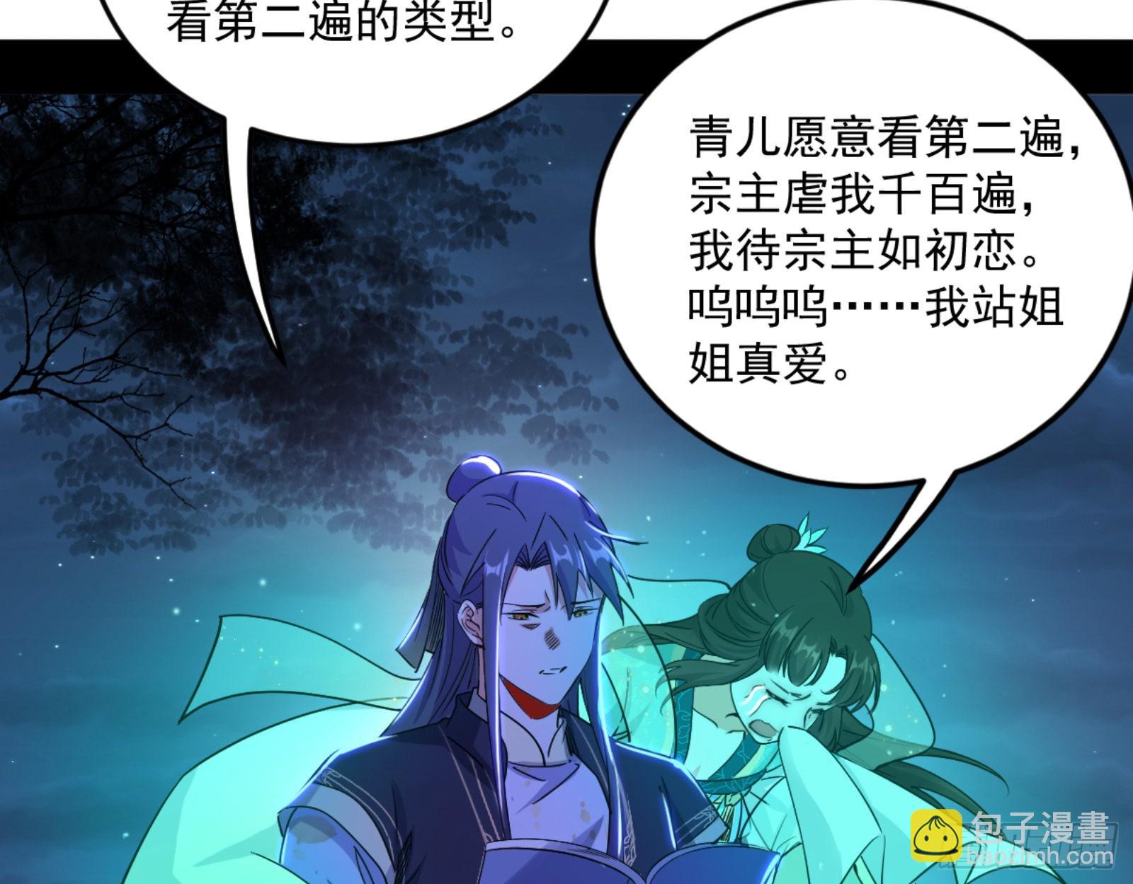 我为邪帝 - 古里古怪的秦心慈(1/3) - 4