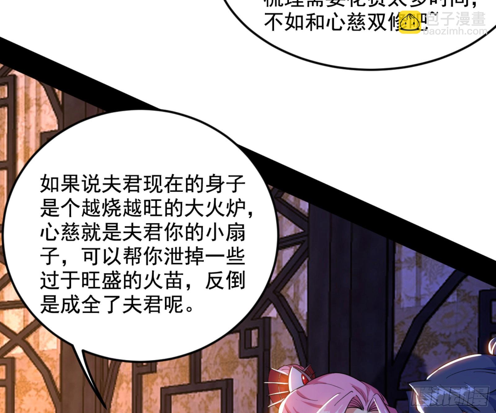 我为邪帝 - 古里古怪的秦心慈(1/3) - 5