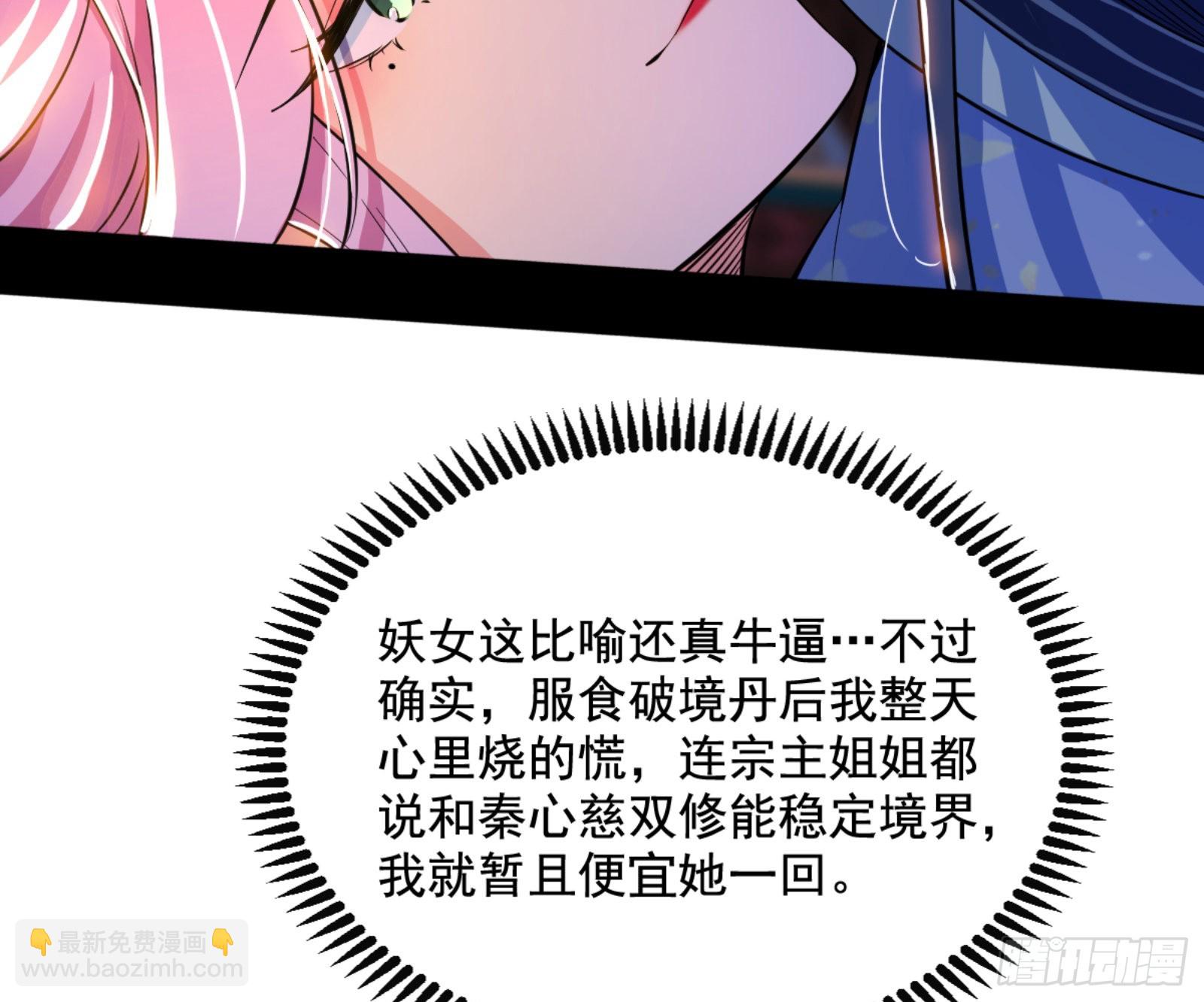我为邪帝 - 古里古怪的秦心慈(1/3) - 1