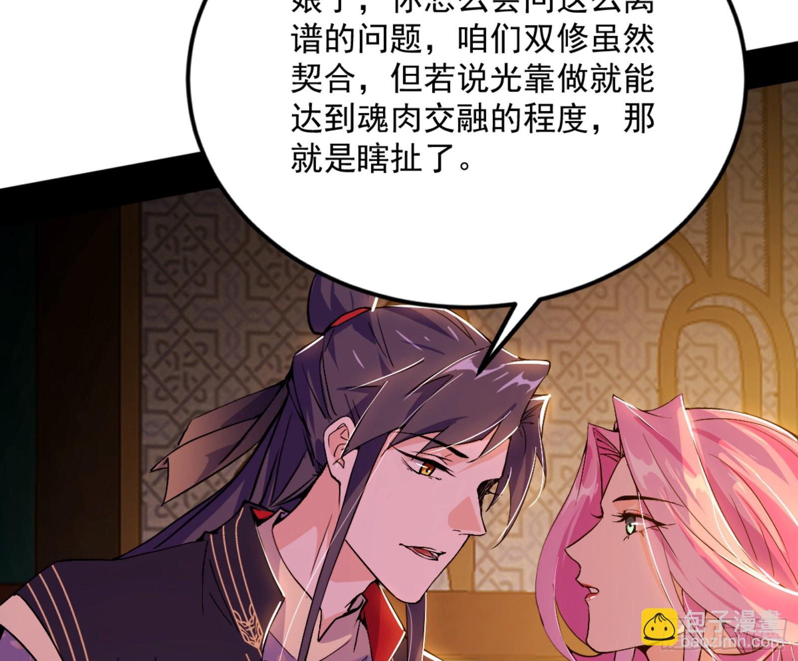 我为邪帝 - 古里古怪的秦心慈(2/3) - 6