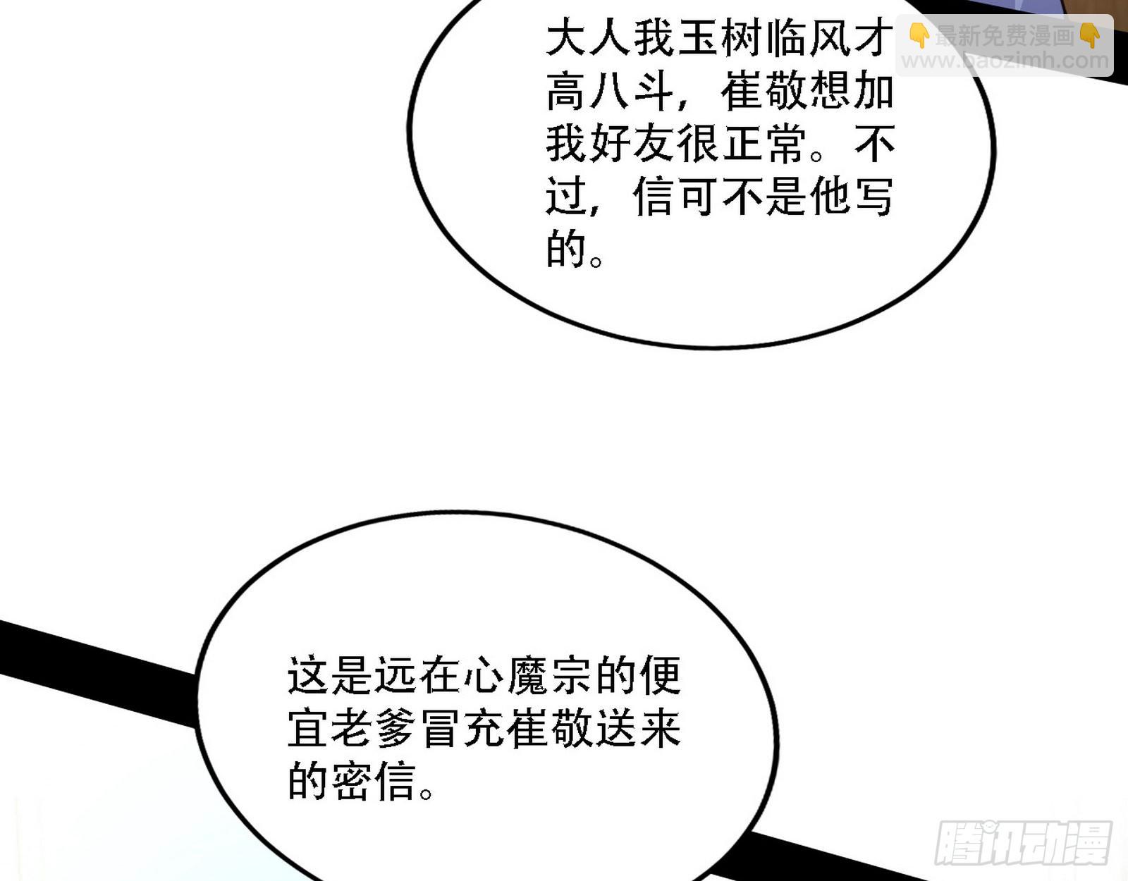 我爲邪帝 - 整裝待發(1/3) - 2