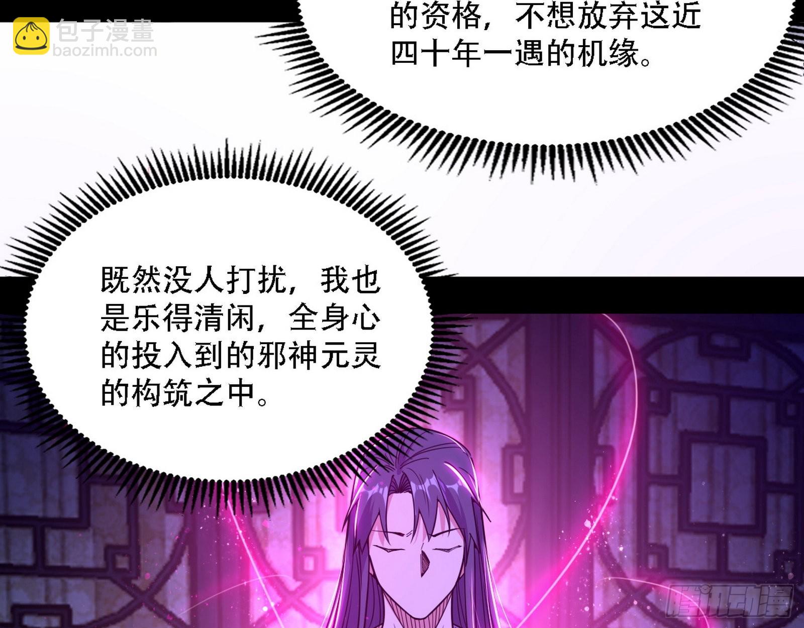 我为邪帝 - 整装待发(2/3) - 7