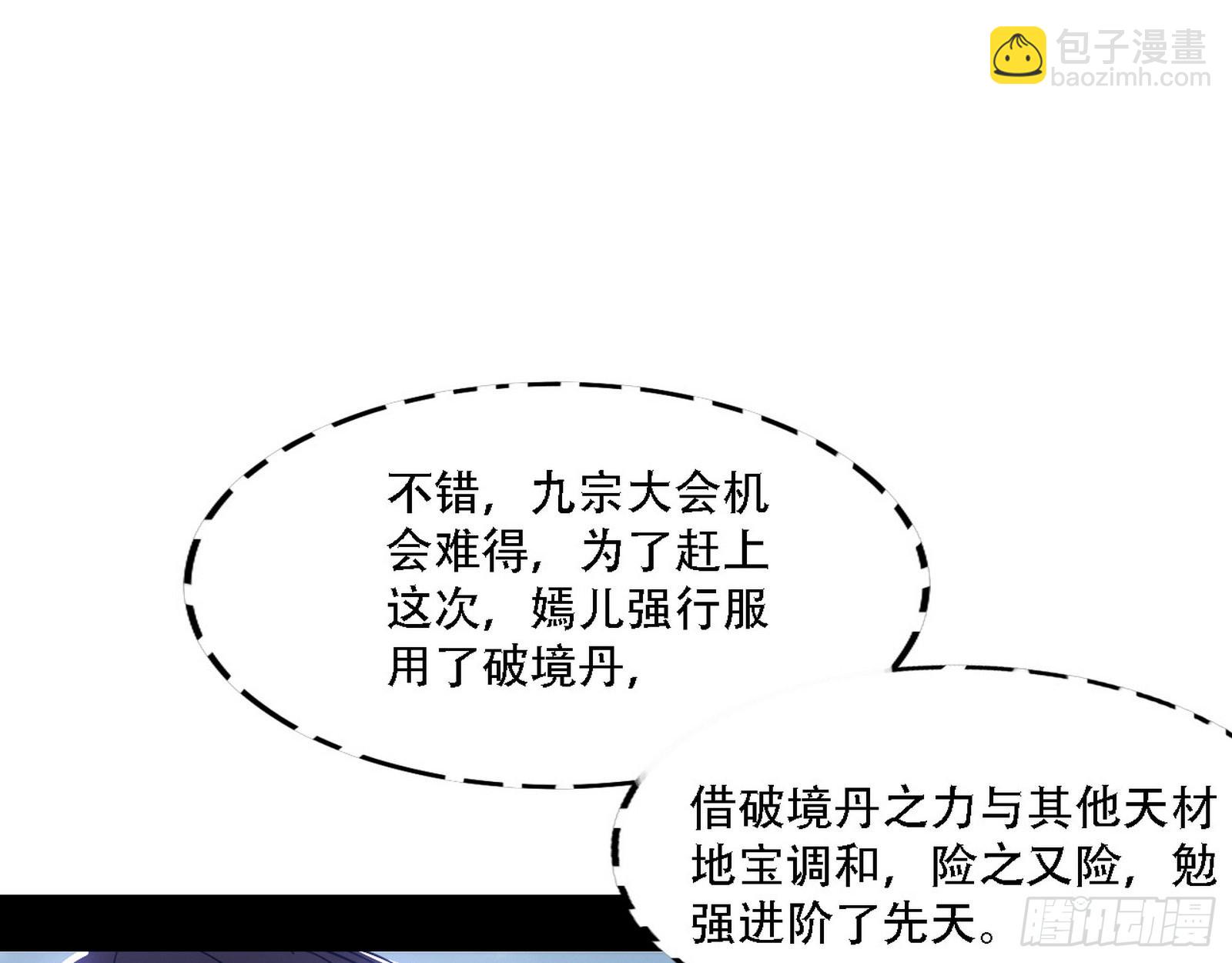 我为邪帝 - 整装待发(2/3) - 1