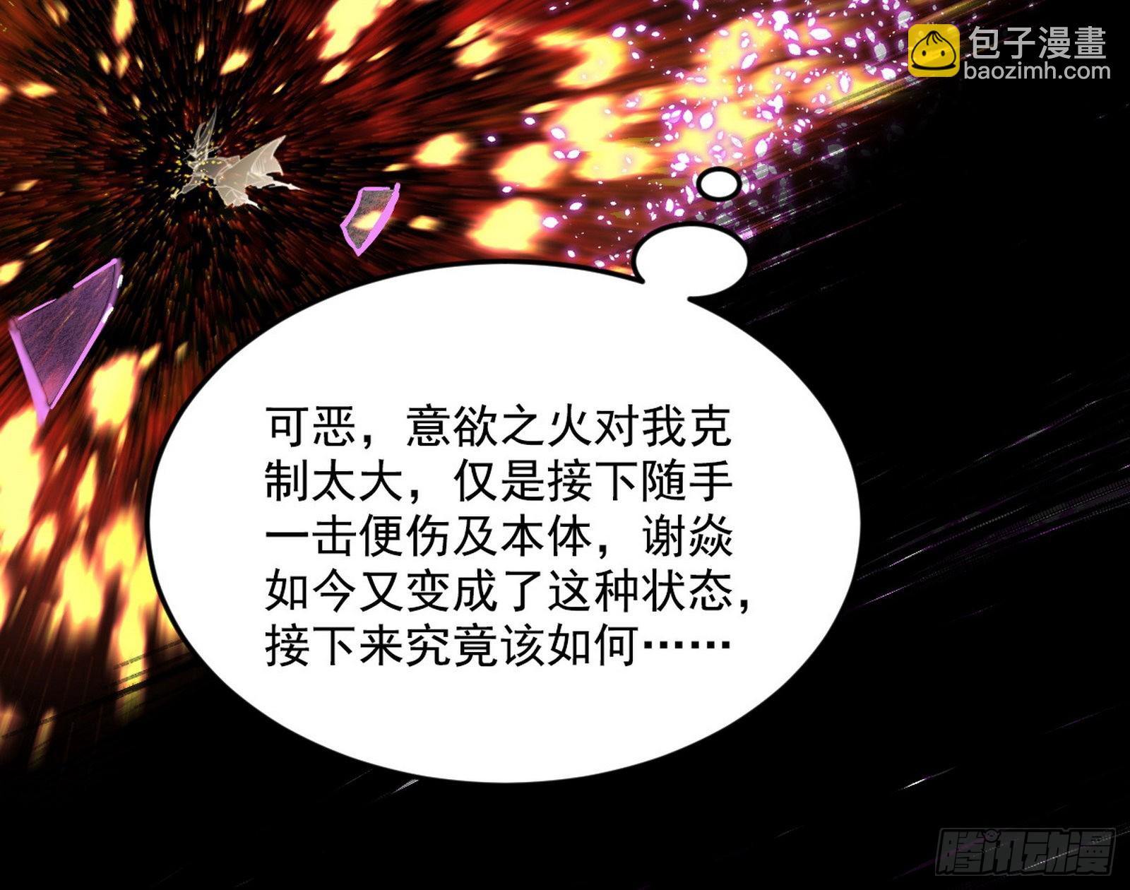 我爲邪帝 - 秦心慈的選擇(1/4) - 6