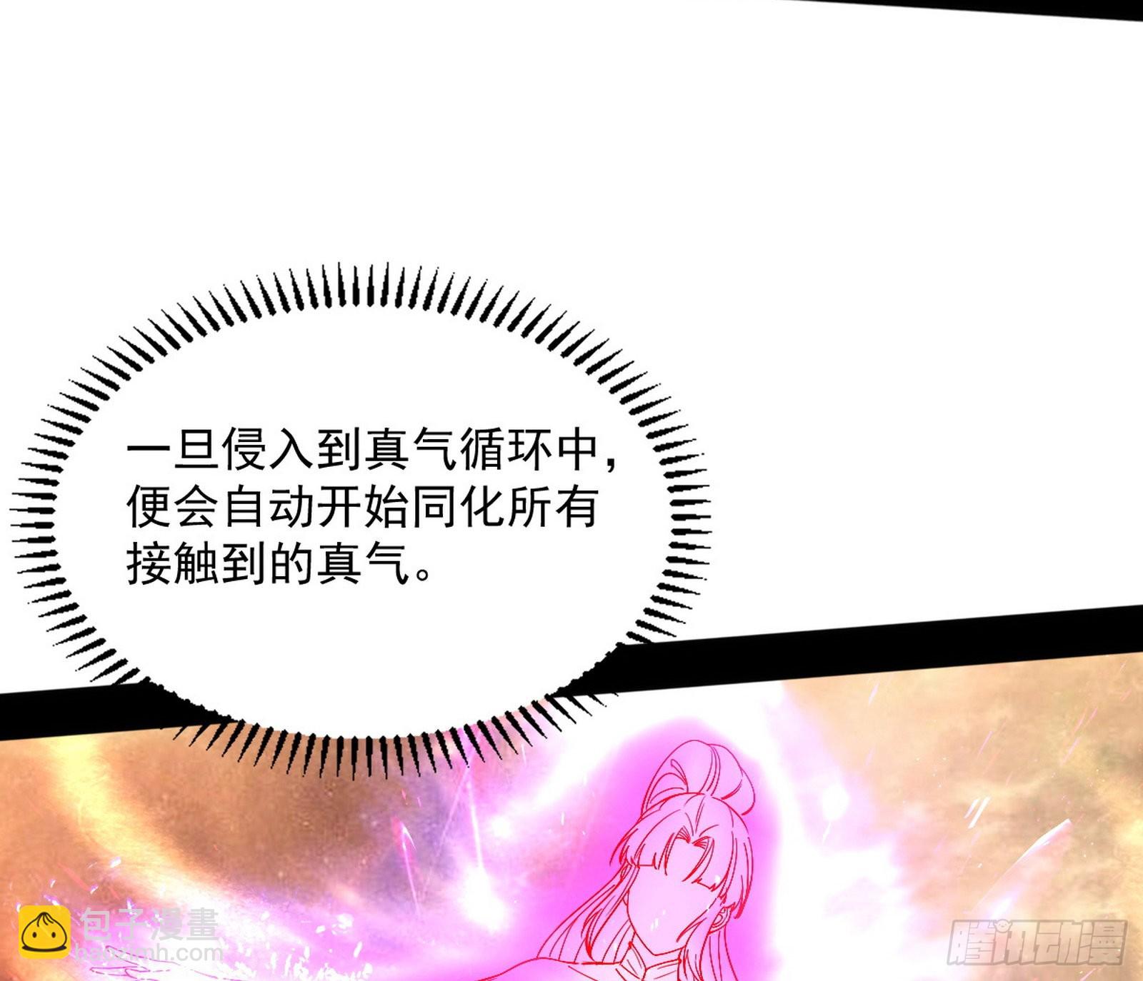 我爲邪帝 - 魔羅真功LV5與邪神元靈(3/4) - 8