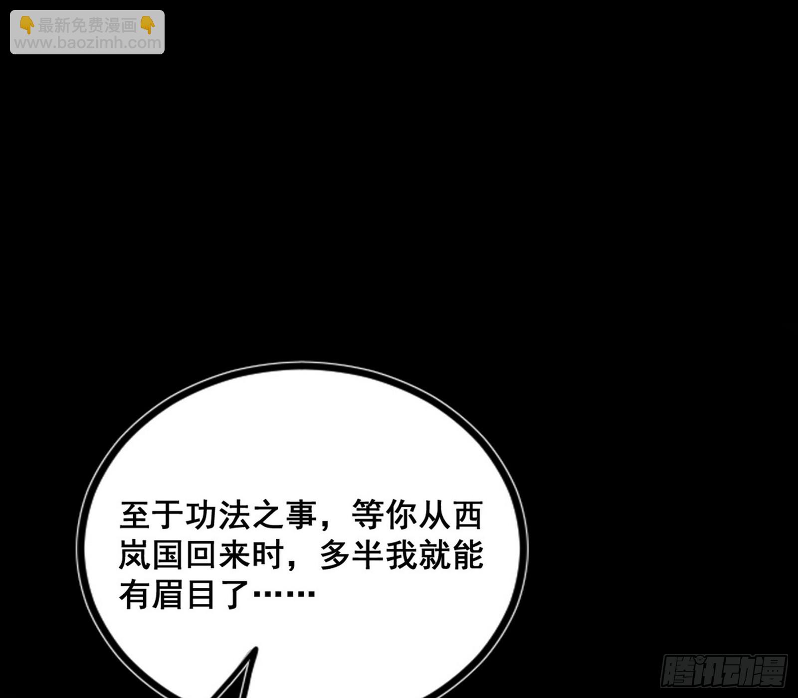 我爲邪帝 - 功法隱患與妖女的叮囑(2/4) - 8