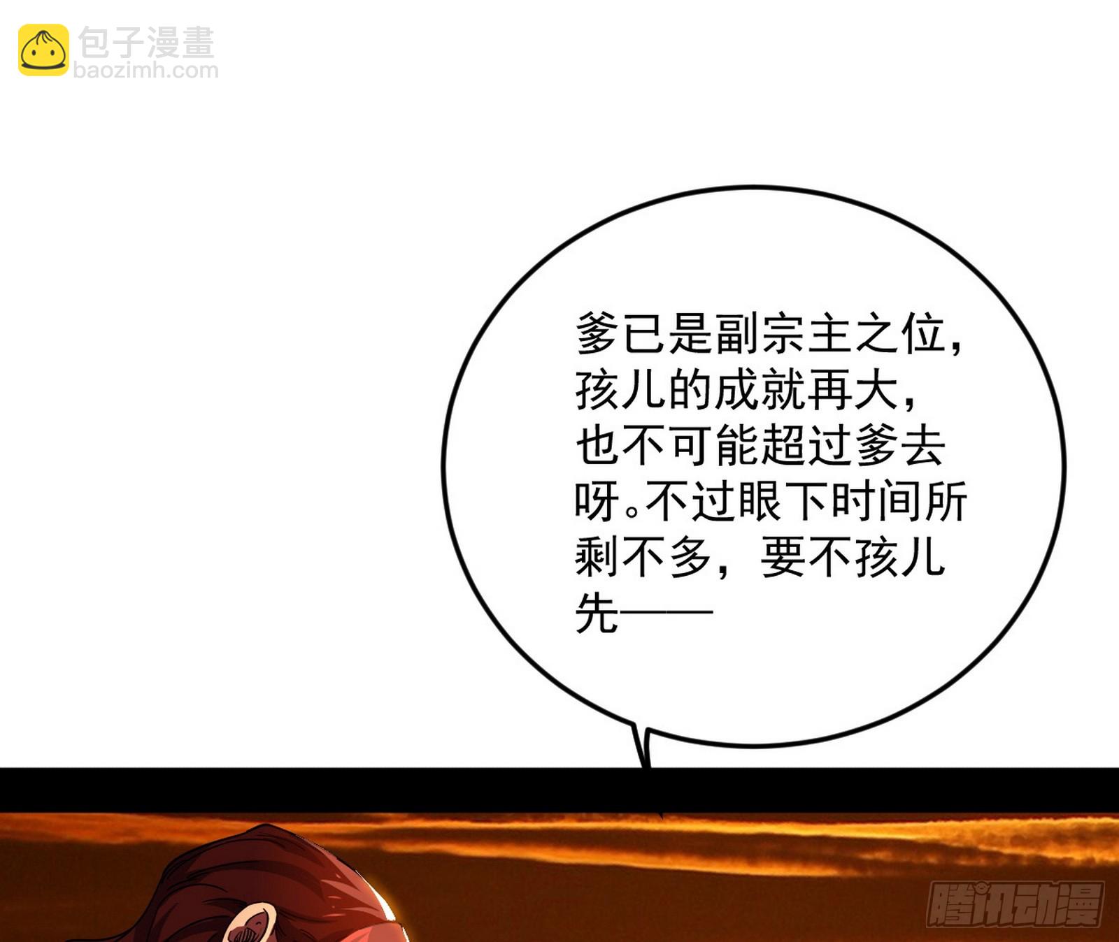我爲邪帝 - 一飲一啄，莫非前定(1/3) - 4