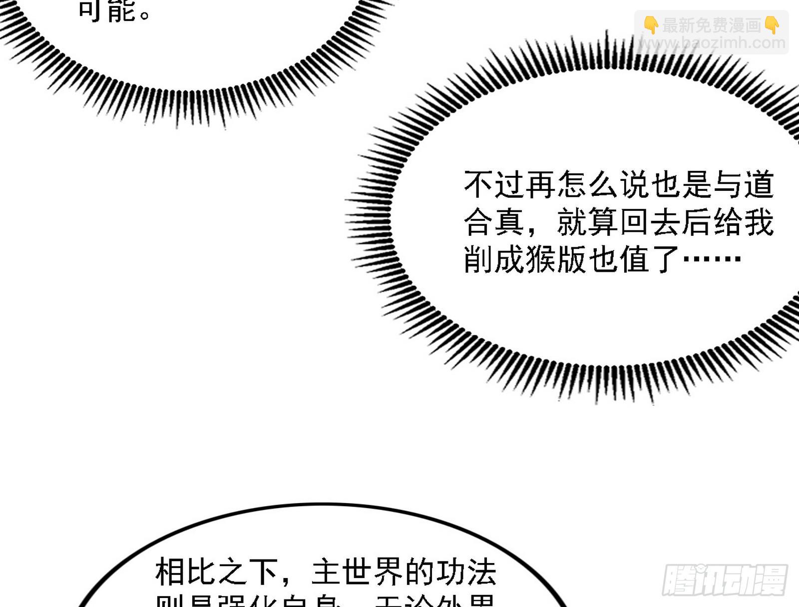 我爲邪帝 - 兩界差異和謝焱的計劃(1/4) - 3