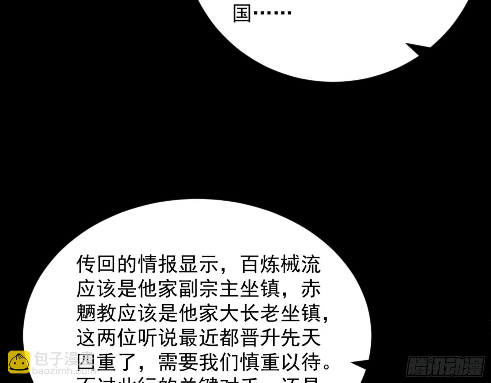 我爲邪帝 - 謝焱的算盤(1/4) - 4