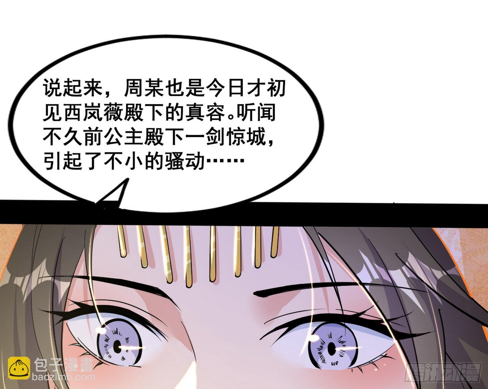 我爲邪帝 - 詭異的周晏平(2/3) - 6