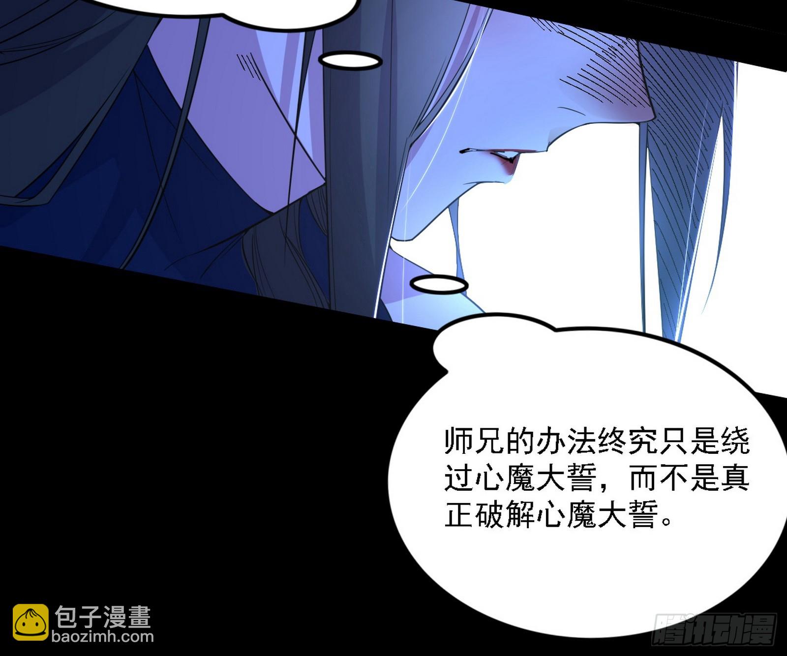 我爲邪帝 - 心如蛇蠍顏如玉(1/3) - 7