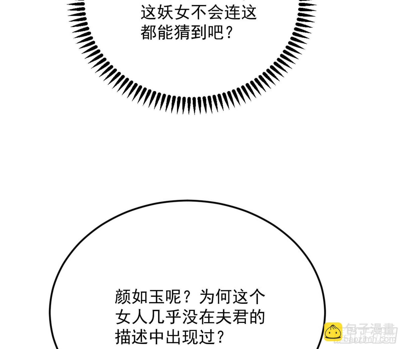 我爲邪帝 - 再見宗主(2/3) - 5