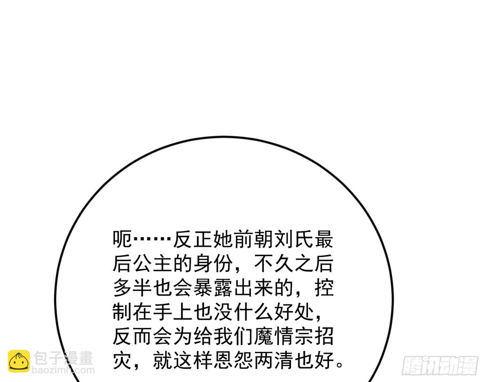 我爲邪帝 - 再見宗主(2/3) - 4