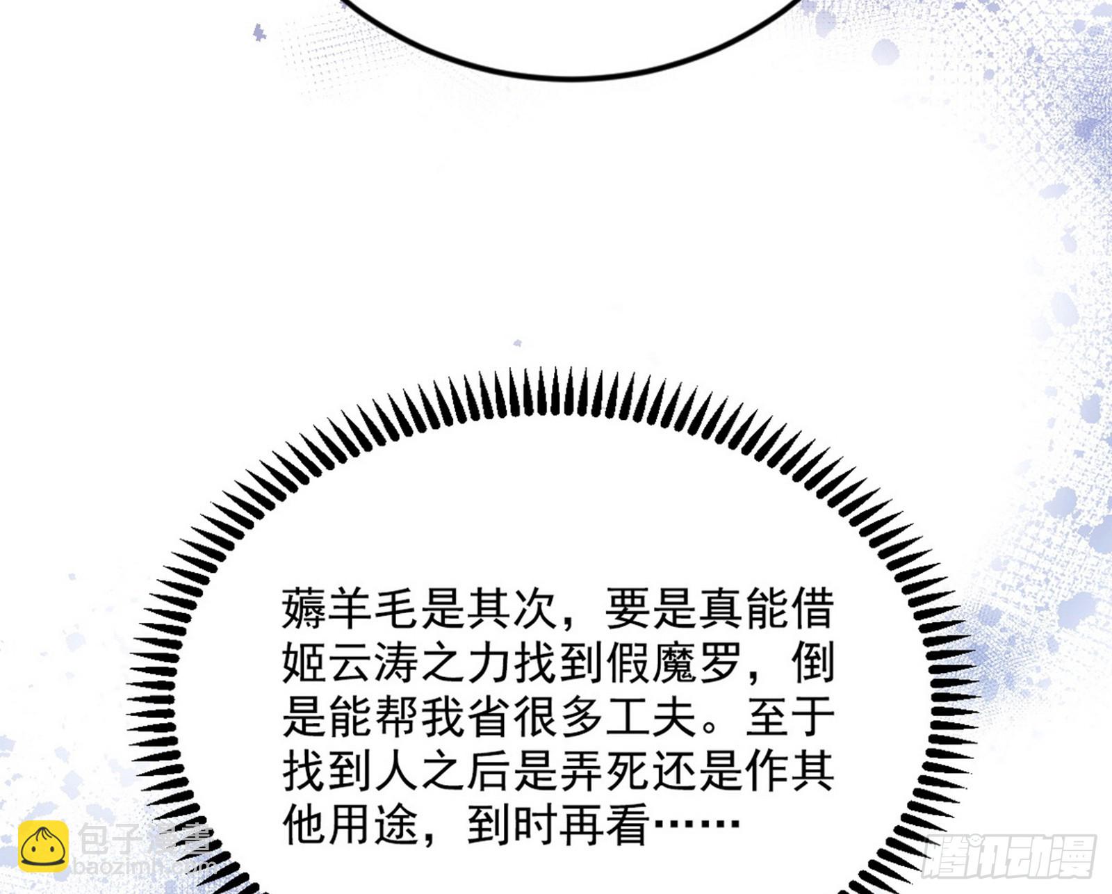 我爲邪帝 - 試圖抱大腿的謝焱(1/3) - 4