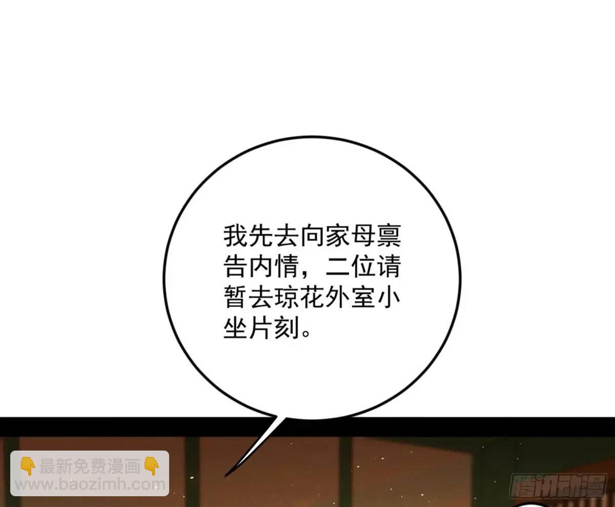 我爲邪帝 - 公孫長老的垂青(1/3) - 7