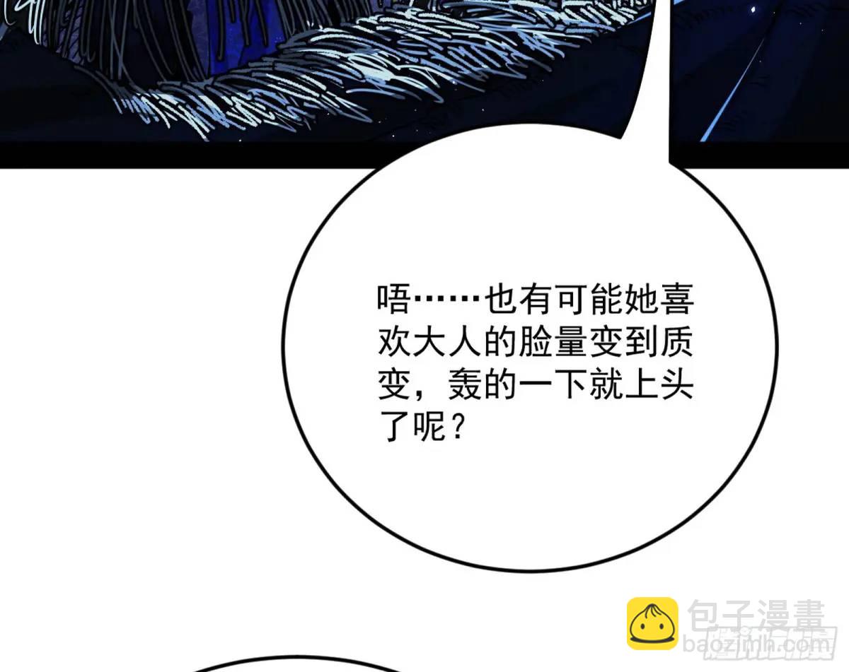 我爲邪帝 - 天魔取悅法的前置儀軌(1/3) - 7