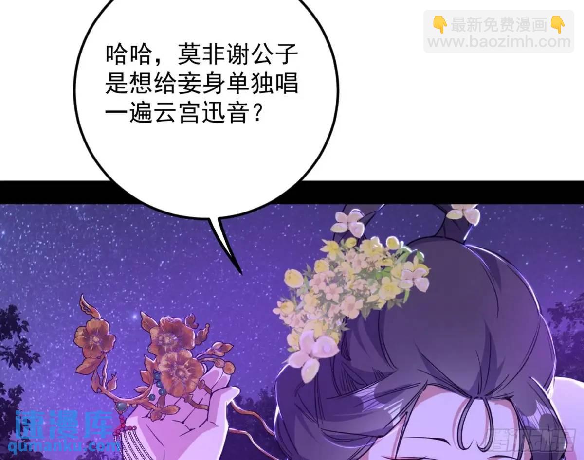 我爲邪帝 - 蘭因絮果，女蘿心經，謝焱的反擊(1/4) - 4