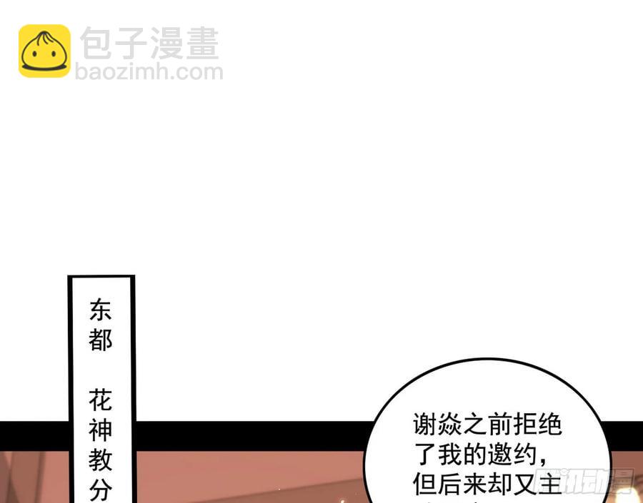 我爲邪帝 - 謝焱的謊言(1/3) - 3