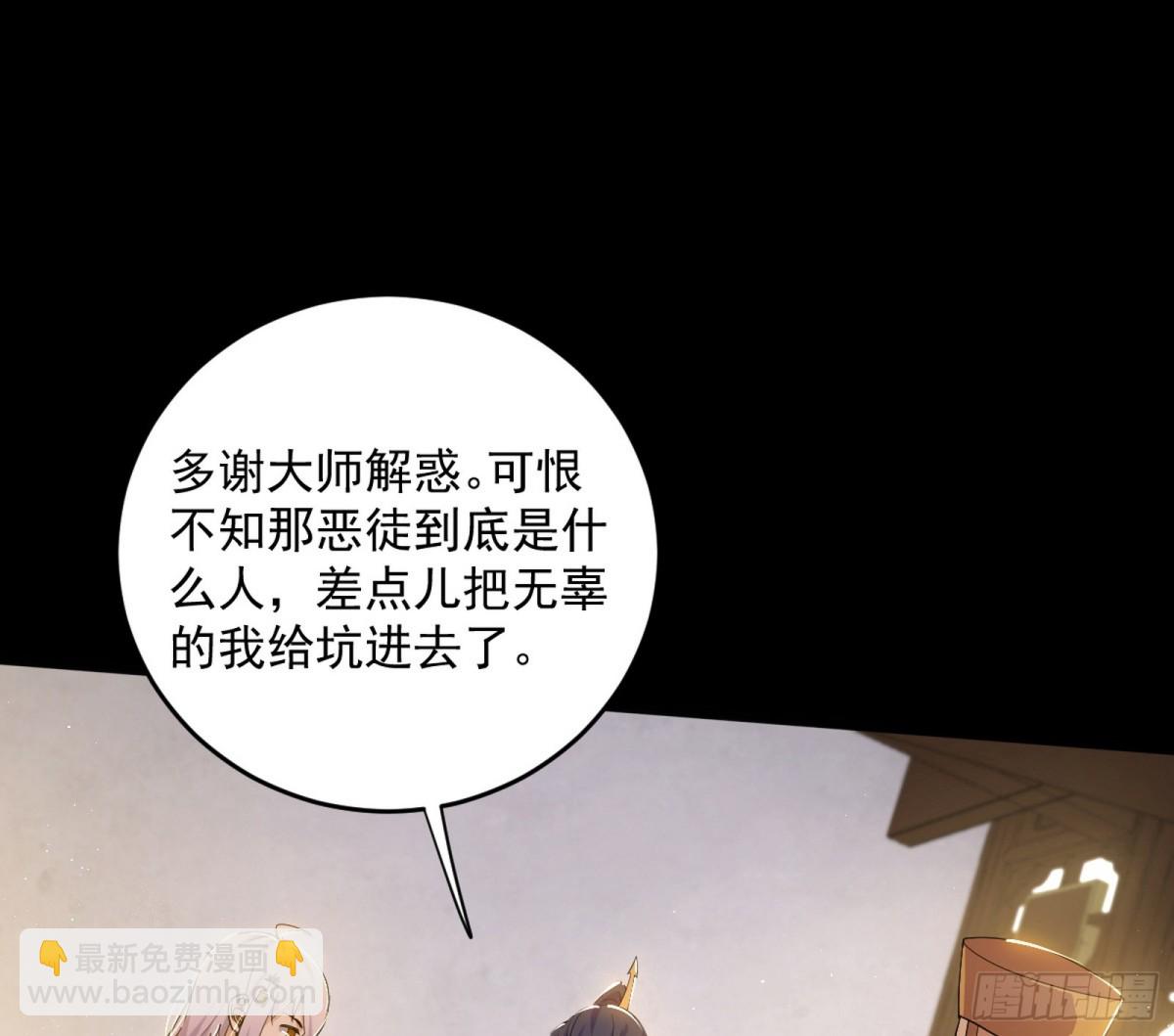 我爲邪帝 - 定計(1/4) - 4