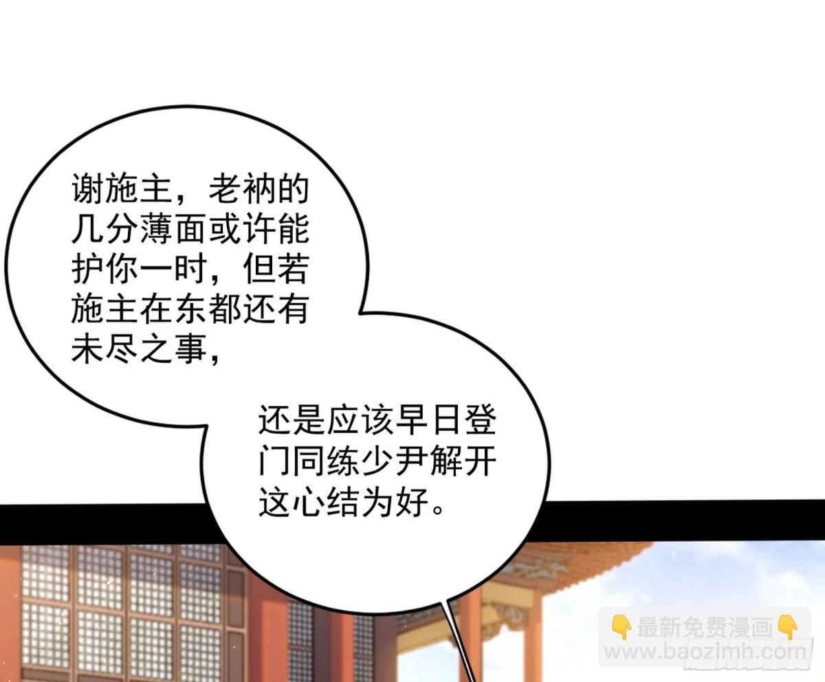 我爲邪帝 - 定計(1/4) - 6