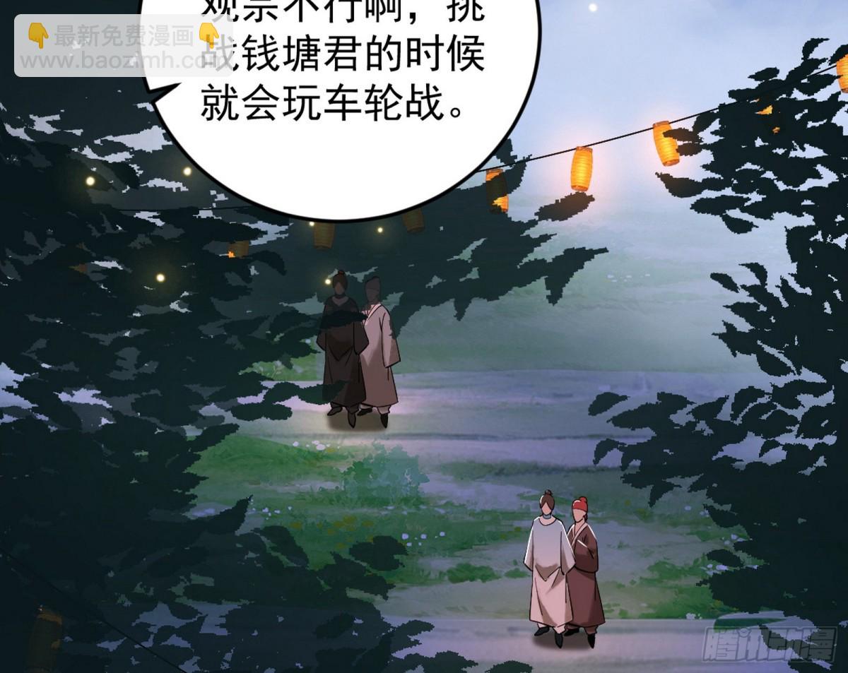 我爲邪帝 - 妙手回春？(1/3) - 4